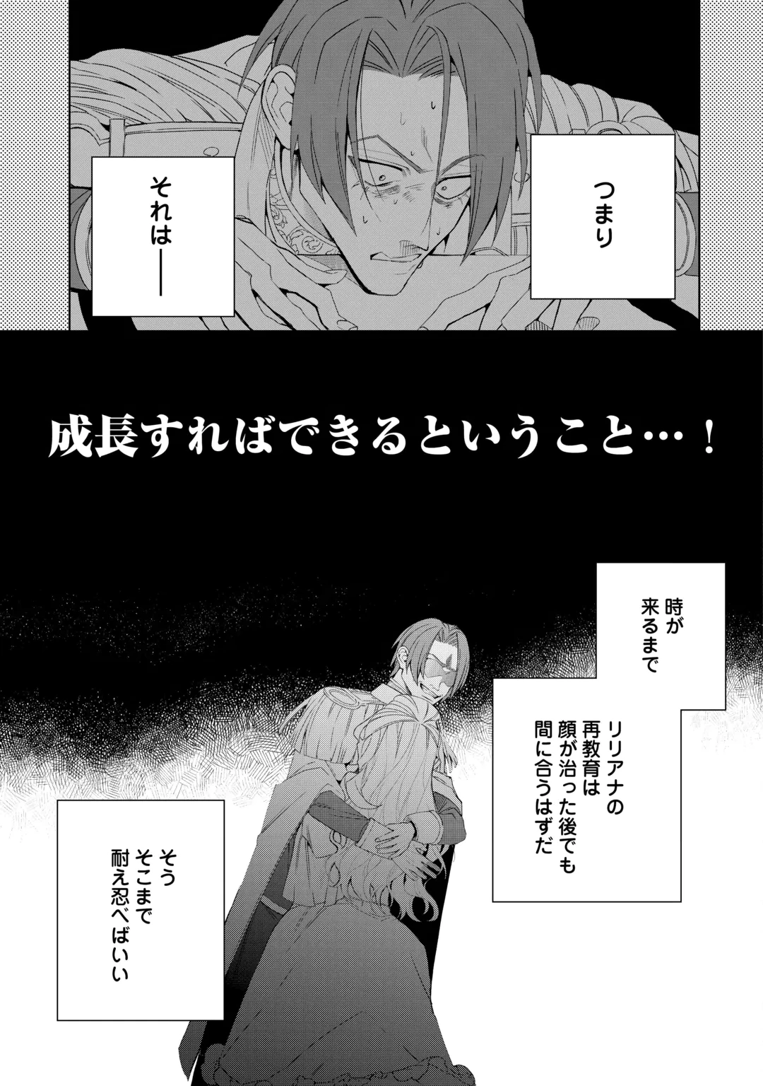 SEIRYAKU YORI AI WO ERANDA KEKKON. ~KOUKAI WA JUUNEN GO NI YATTE KITA.~ RAW Chap 11 - Pic 23