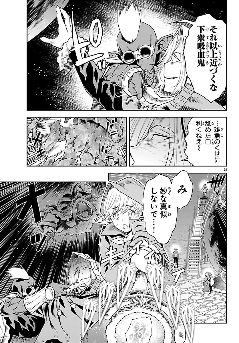 UNSOU’YA NO OSSAN GA NAZE KA FUKUGYOU DE ZETTAI MUTEKI KENSHI O TSUTOMERU KOTO NI: SAE NAI JINSEI O OKUTTETA ORE GA MAOU TOUBATSU NO KIRIFUDA NI? Chap 28 - Pic 25