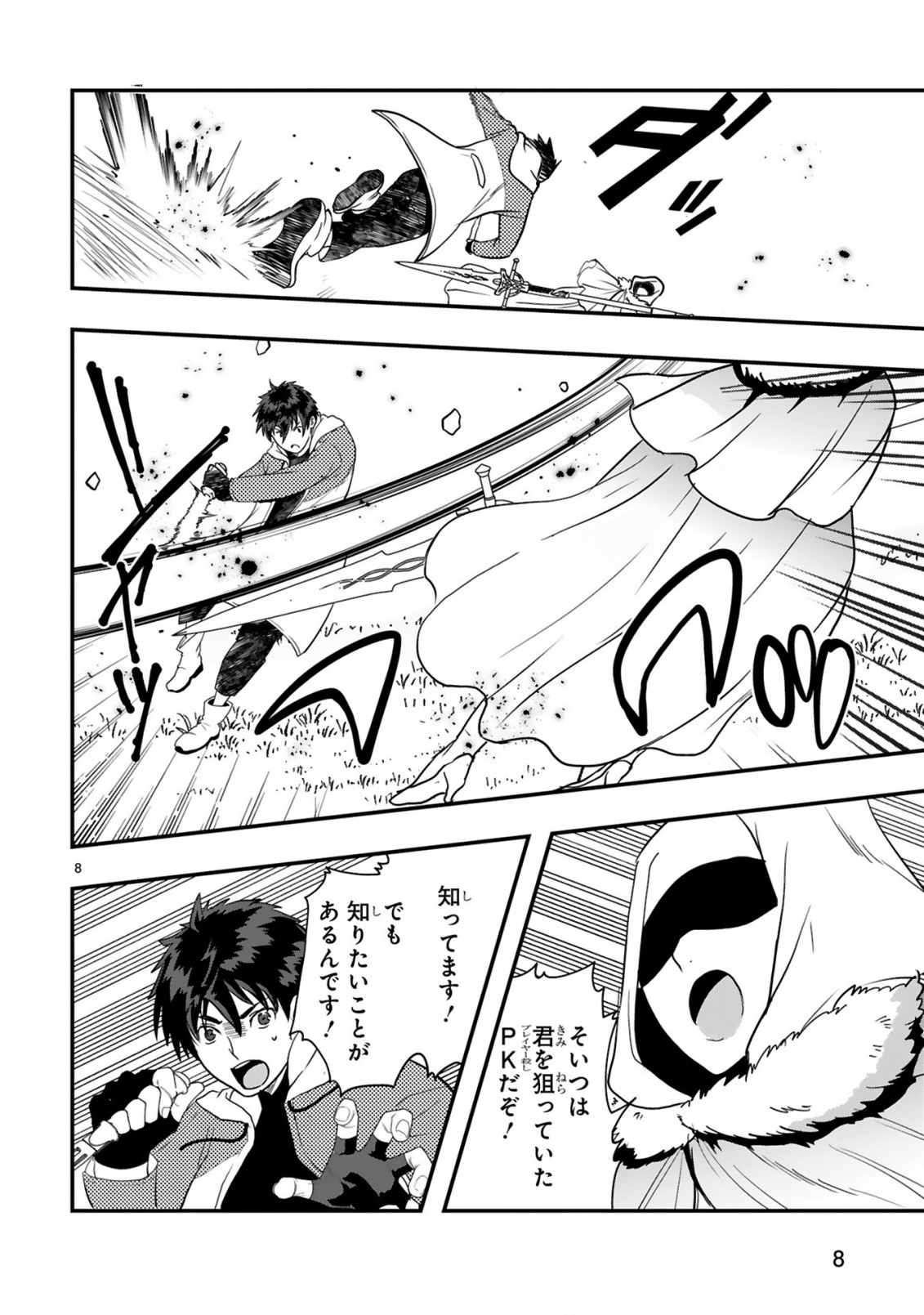 CURRY WO TABETE LEVEL UP!: CURRY WO TANOSHINDE ITA DAKE NA NO NI ITSUNOMANIKA SAIKYOU PLAYER NI NATTE IMASHITA Chap 4 - Pic 8