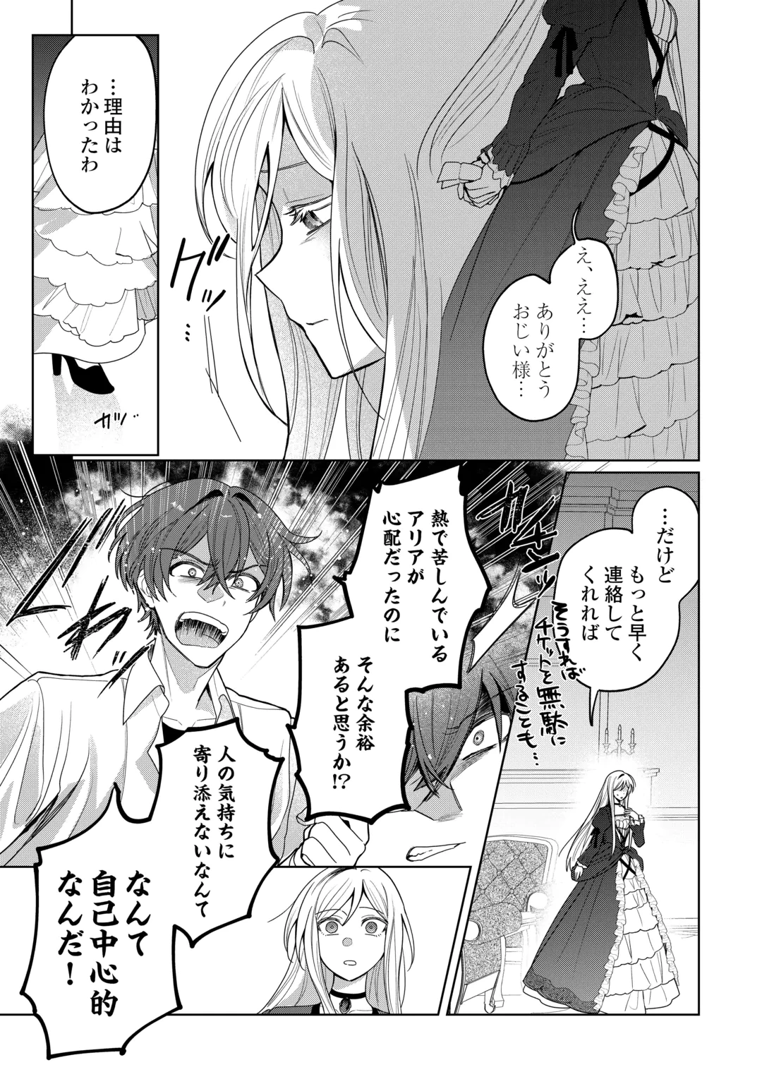 OSANANAJIMI WO YUSEN SURU KONYAKU SHA NI WA UNZARIDA Chap 1 - Pic 25