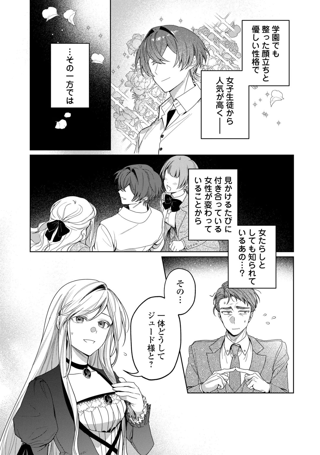 OSANANAJIMI WO YUSEN SURU KONYAKU SHA NI WA UNZARIDA Chap 1 - Pic 5
