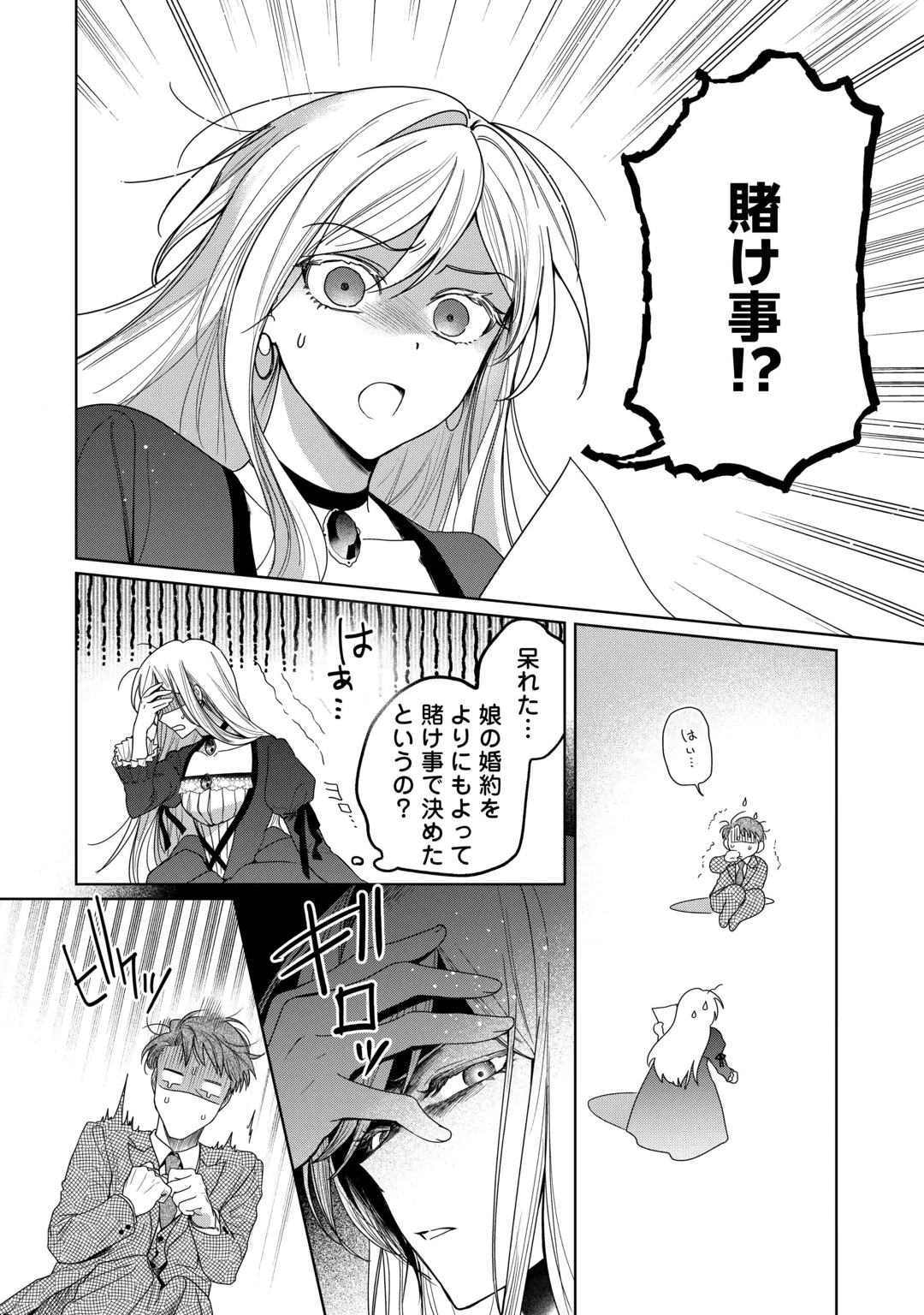 OSANANAJIMI WO YUSEN SURU KONYAKU SHA NI WA UNZARIDA Chap 1 - Pic 8