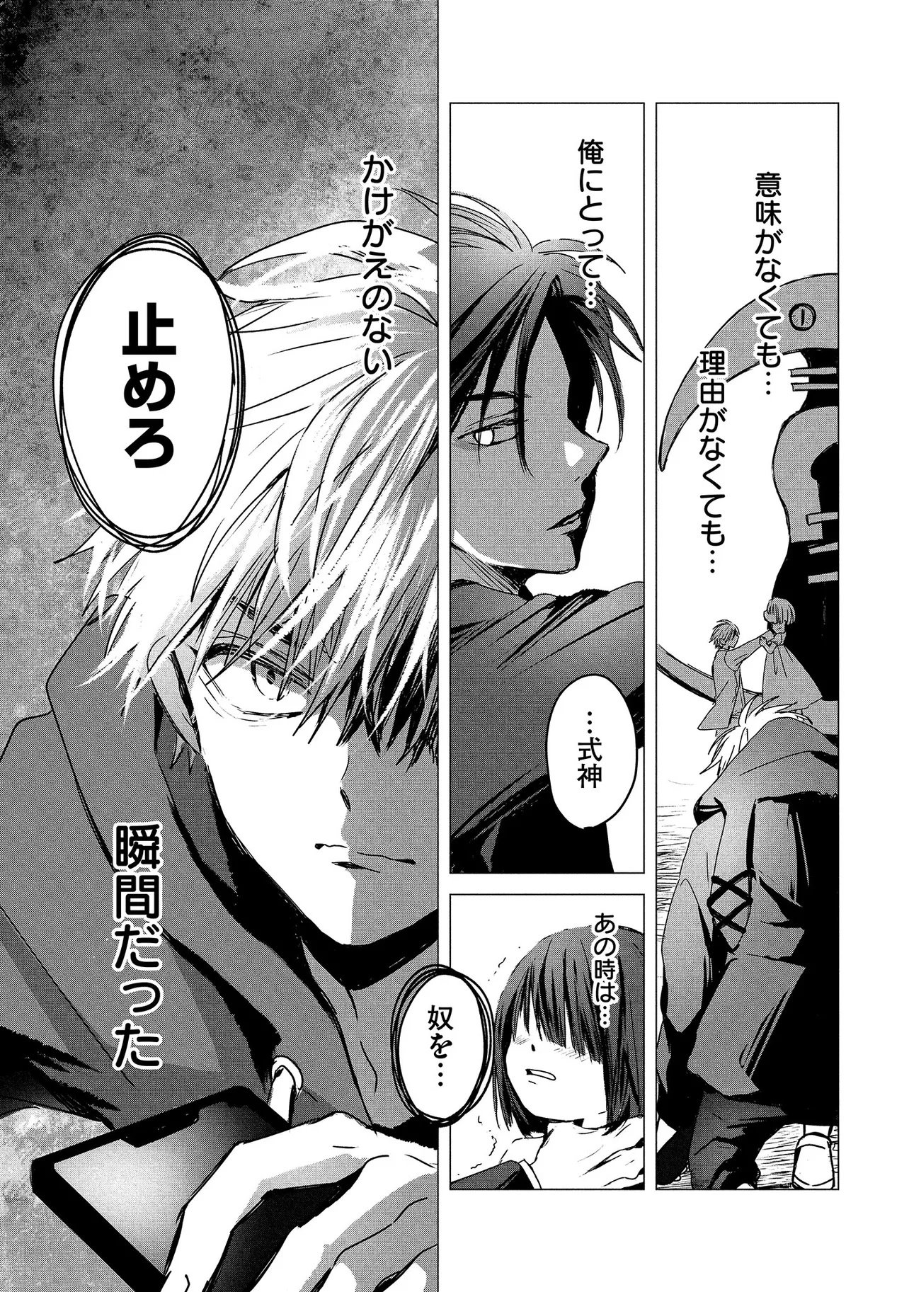 TSUKISHI Chap 1 - Pic 49