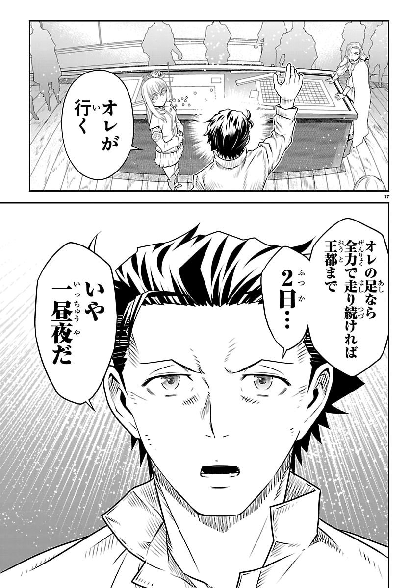 UNSOU’YA NO OSSAN GA NAZE KA FUKUGYOU DE ZETTAI MUTEKI KENSHI O TSUTOMERU KOTO NI: SAE NAI JINSEI O OKUTTETA ORE GA MAOU TOUBATSU NO KIRIFUDA NI? Chap 28 - Pic 17