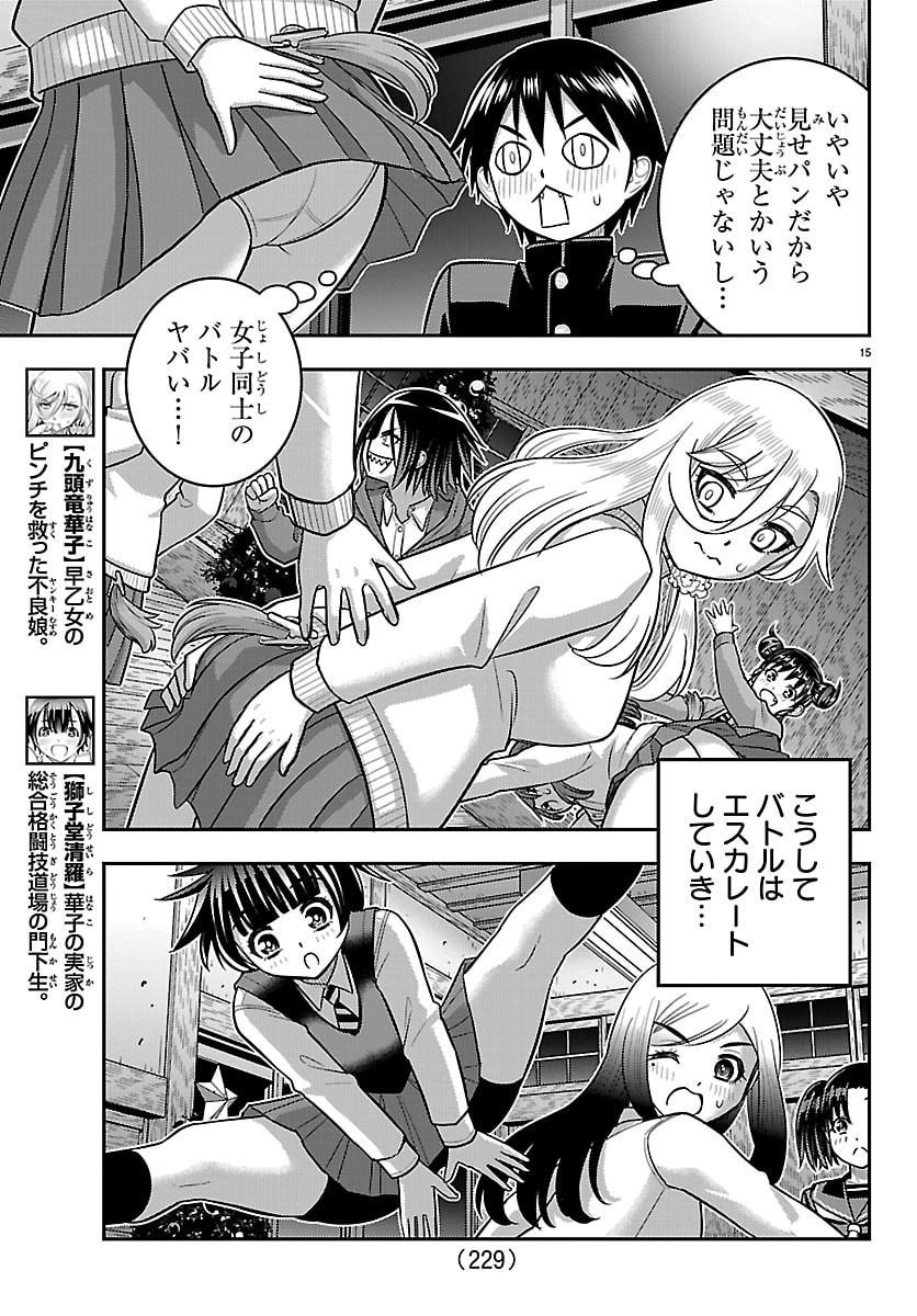 YANKEE JK KUZUHANA-CHAN Chap 298 - Pic 15