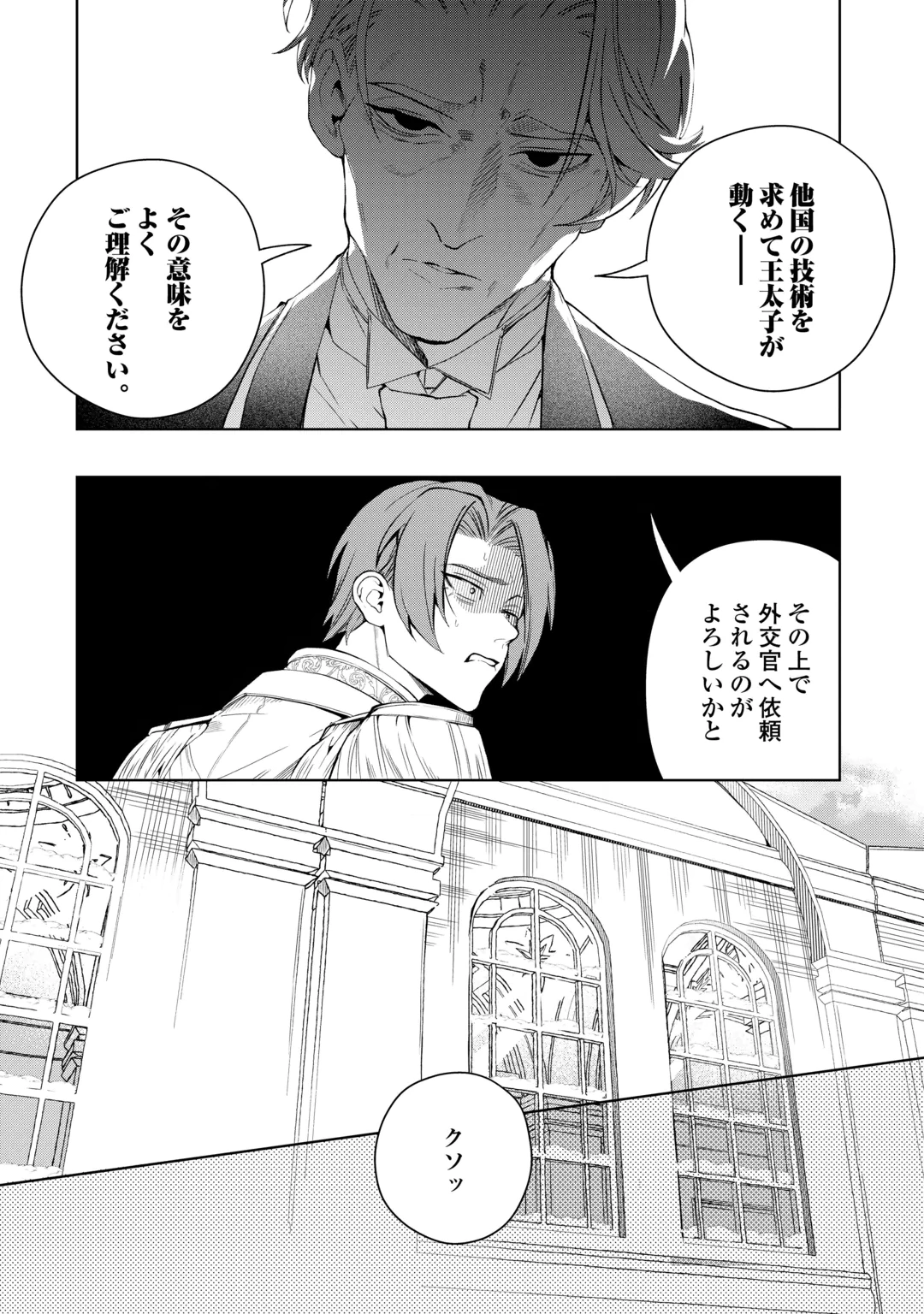 SEIRYAKU YORI AI WO ERANDA KEKKON. ~KOUKAI WA JUUNEN GO NI YATTE KITA.~ RAW Chap 11 - Pic 8