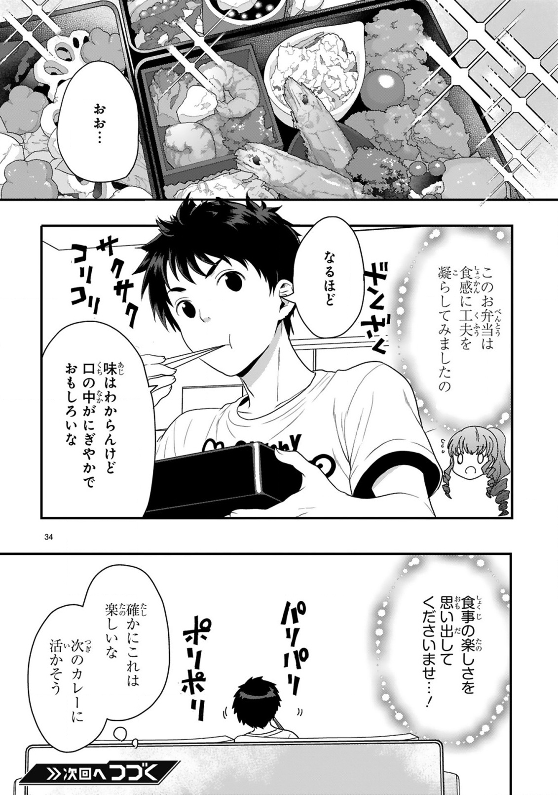 CURRY WO TABETE LEVEL UP!: CURRY WO TANOSHINDE ITA DAKE NA NO NI ITSUNOMANIKA SAIKYOU PLAYER NI NATTE IMASHITA Chap 4 - Pic 34