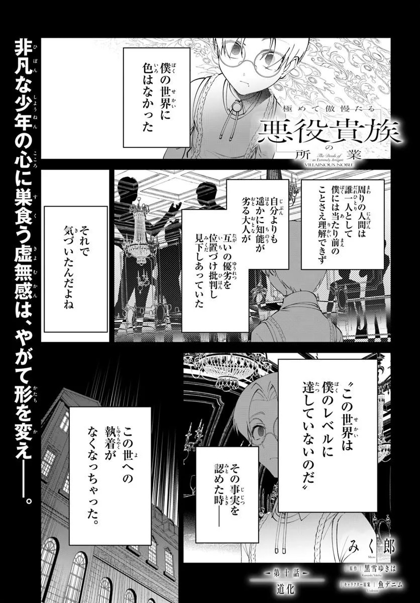KIWAMETE GOUMANTARU AKUYAKU KIZOKU NO SHOGYOU Chap 10 - Pic 1