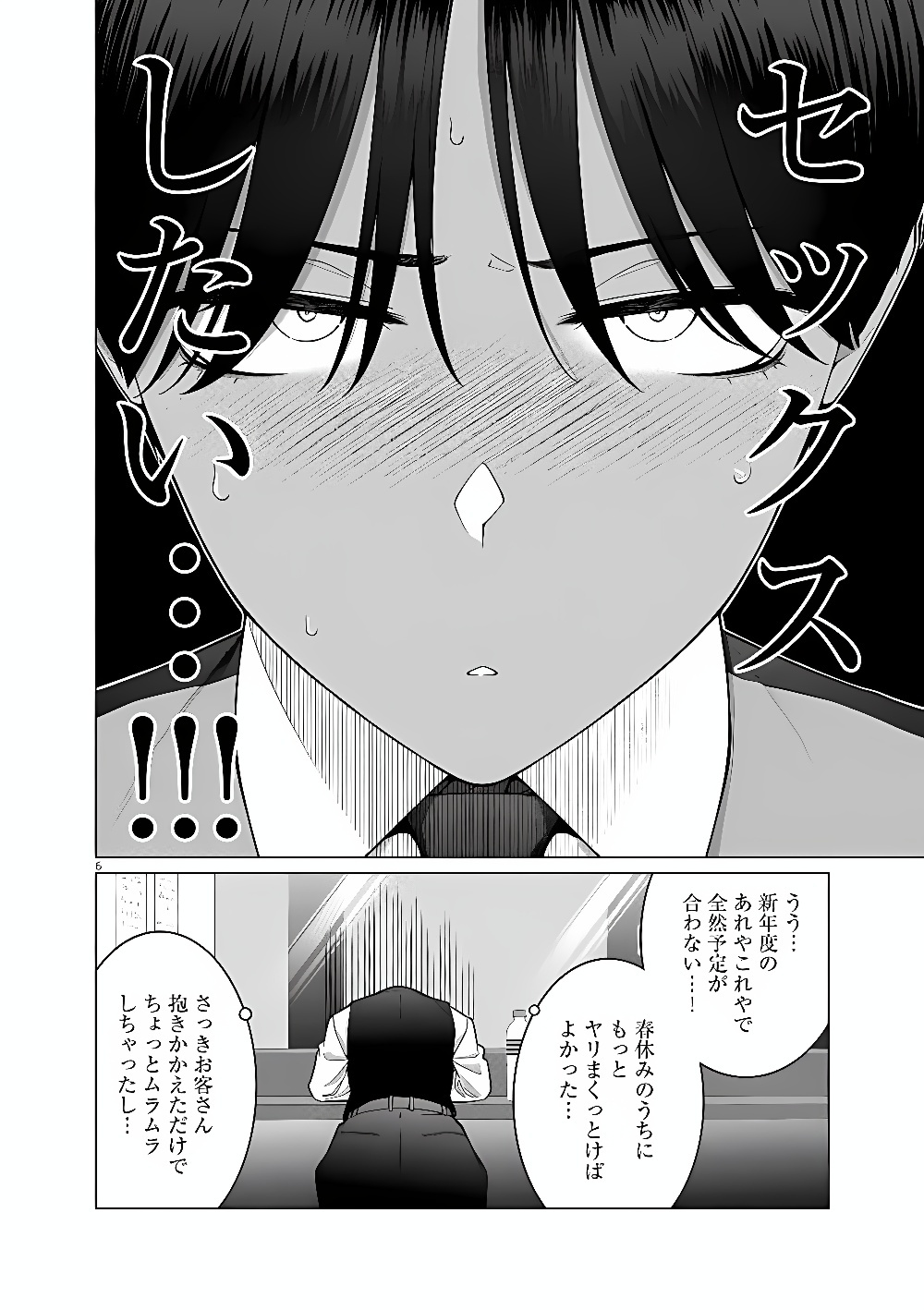 HAJIMETE NO SEFURE Chap 25 - Pic 6