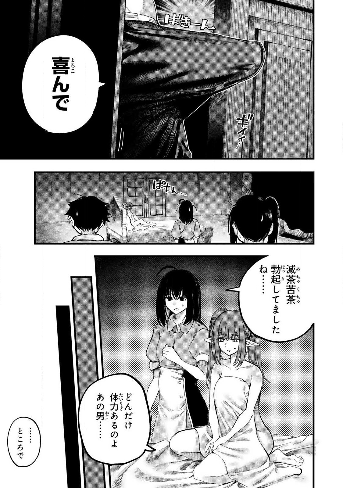 10000 HITOKIRI NO MAHOU TSUKAI Chap 2 - Pic 23