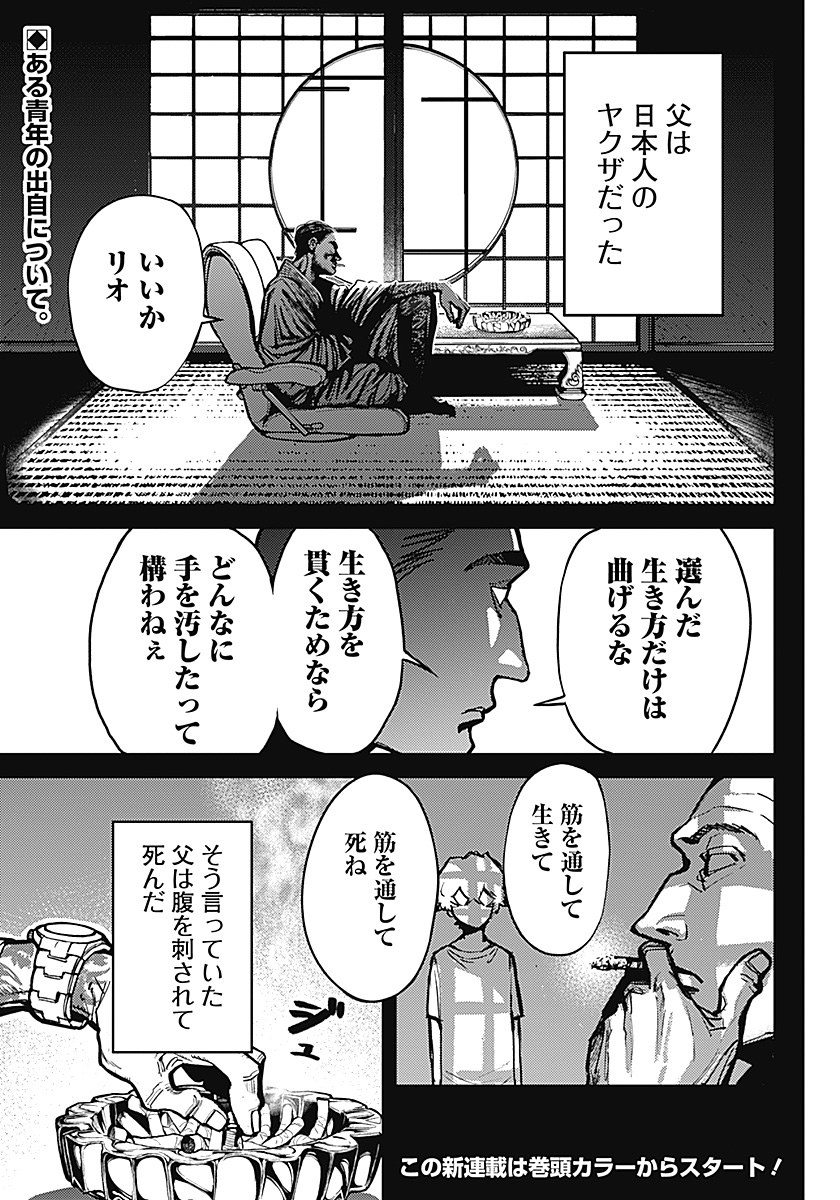 AZTEC NO KAITEN Chap 1 - Pic 4