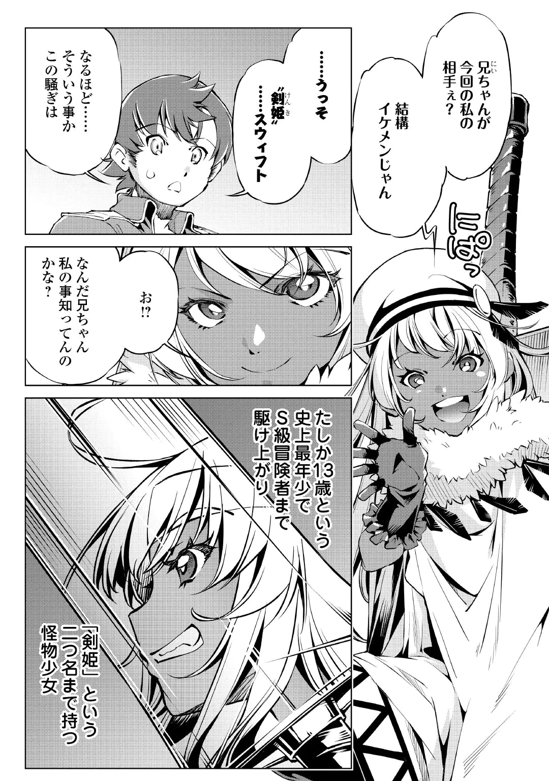SUTERARE ZATSUYO TEI MADESUGA, SHINRABANSHO WO SUBETE MO IDESU KA? KAKUSEI SHITANODE SAIKYO PET TO KONDO KOSO TANOSHIKU SUGOSHITAI! - RAW Chap 13 - Pic 9