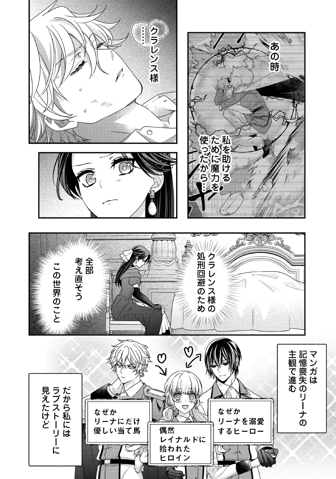 SHOKEI SARERU ATEUMA OUJI, WATASHI GA SHIAWASE NI ITASHIMASU! Chap 12 - Pic 22