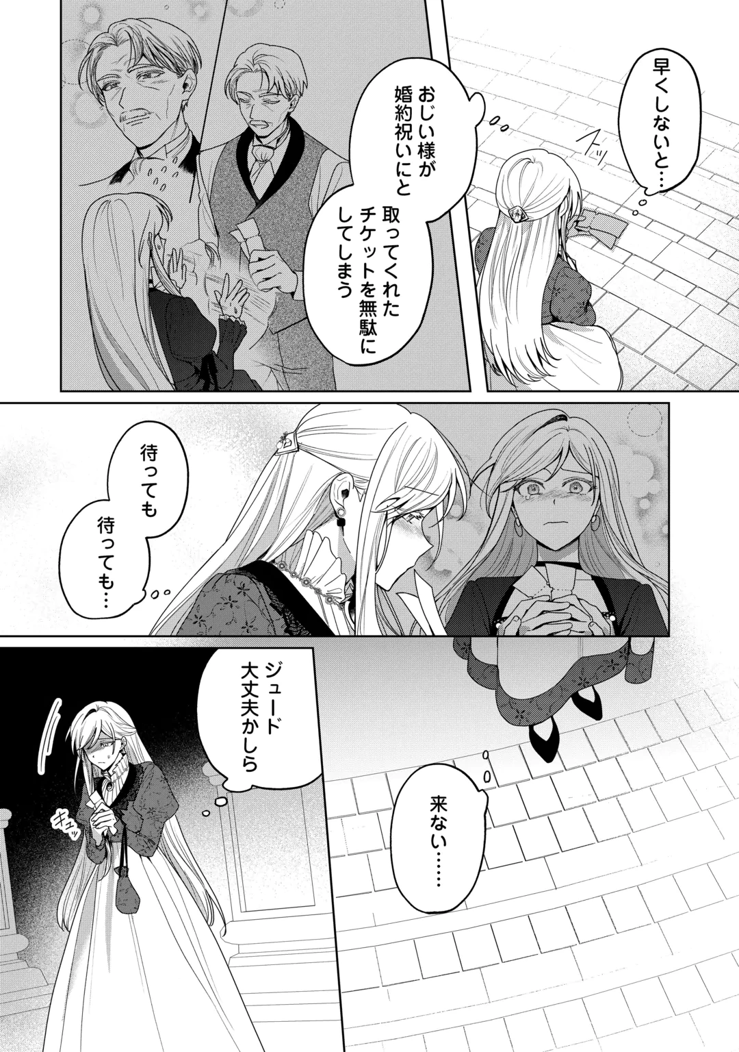 OSANANAJIMI WO YUSEN SURU KONYAKU SHA NI WA UNZARIDA Chap 1 - Pic 16