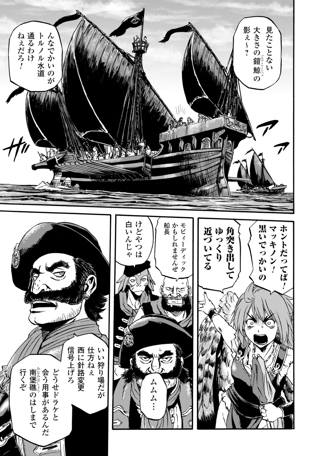 GATE SEASON2 JIEITAI KANO UMI NITE, KAKU TATAKAERI Chap 6 - Pic 17
