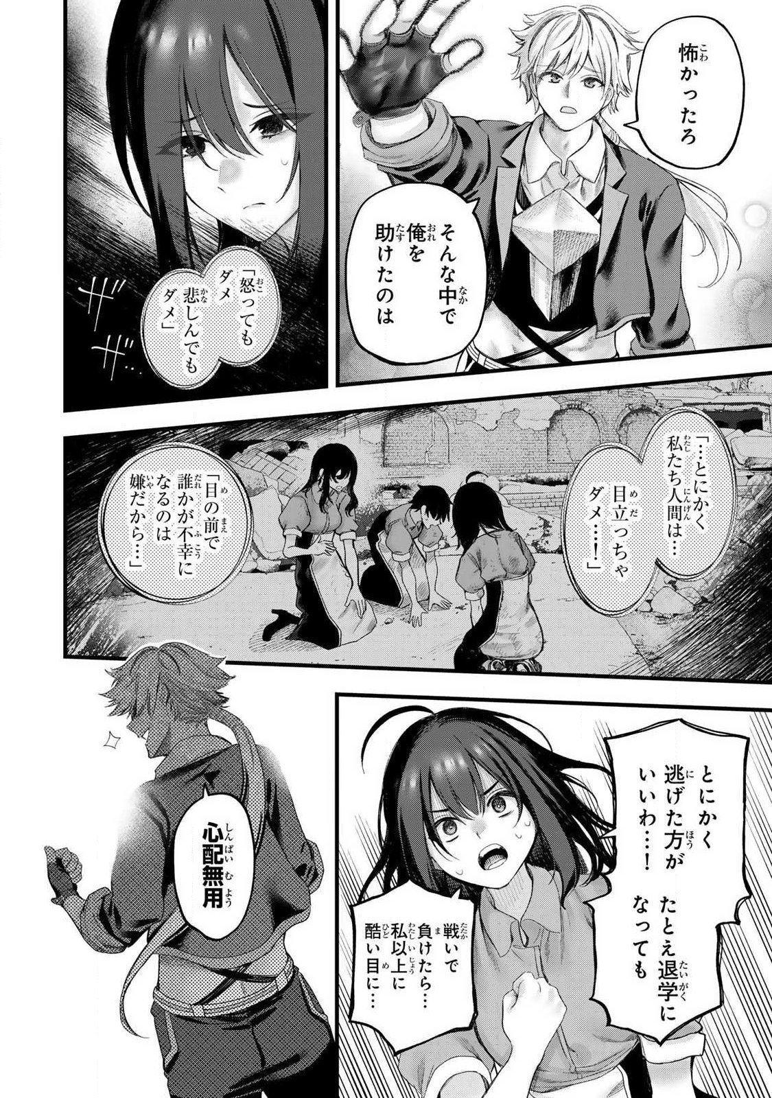10000 HITOKIRI NO MAHOU TSUKAI Chap 1 - Pic 28