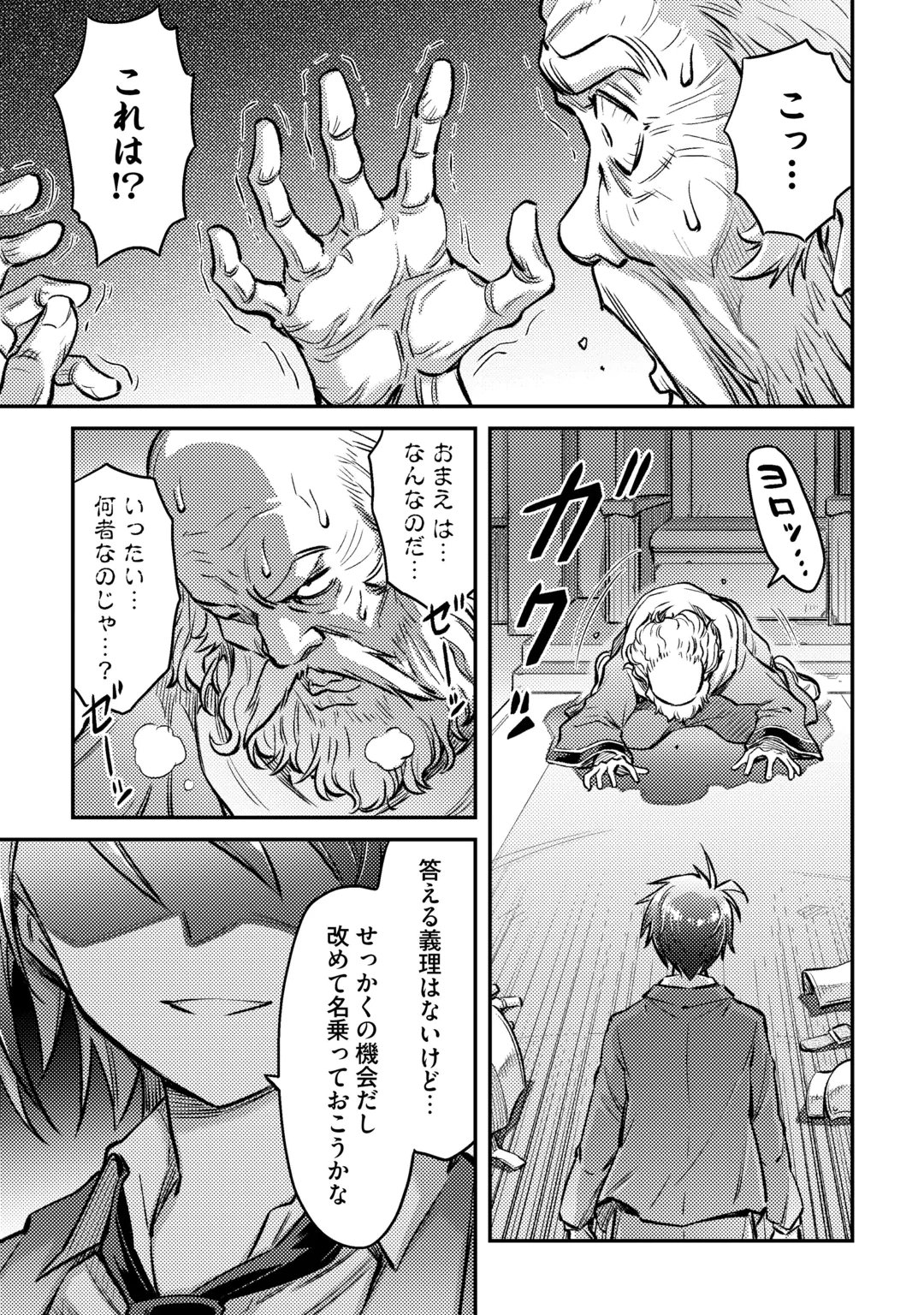 ISEKAI SHOUKAN SARETE SUTERARETA BOKU GA JASHIN DE ARU KOTO WO DARE MO SHIRANAI…… TABUN Chap 1.2 - Pic 25