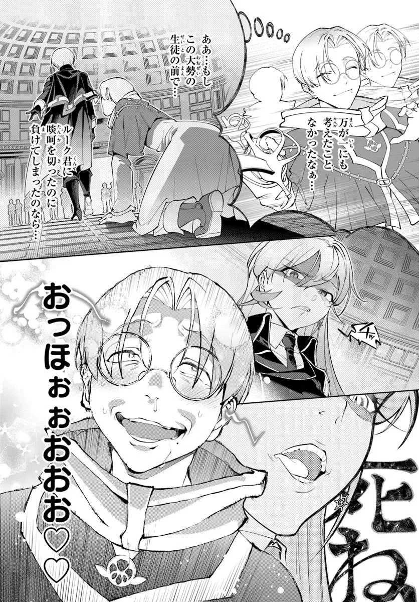 KIWAMETE GOUMANTARU AKUYAKU KIZOKU NO SHOGYOU Chap 10 - Pic 8