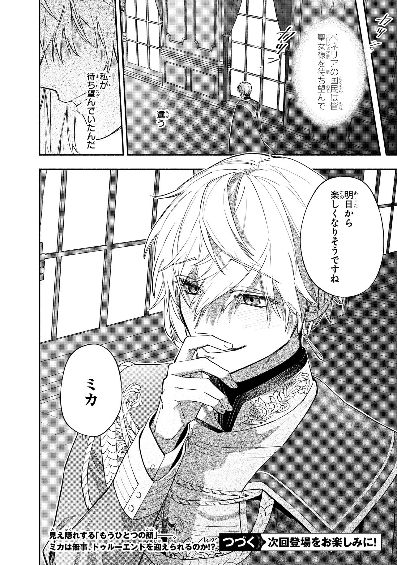 YANDERE-KA SHITA OTOME GE NO KOURYAKU TAISHOU-TACHI WA, GEKI-OMOI AI DE SEIJO NO WATASHI WO NIGASANAI Chap 1 - Pic 40