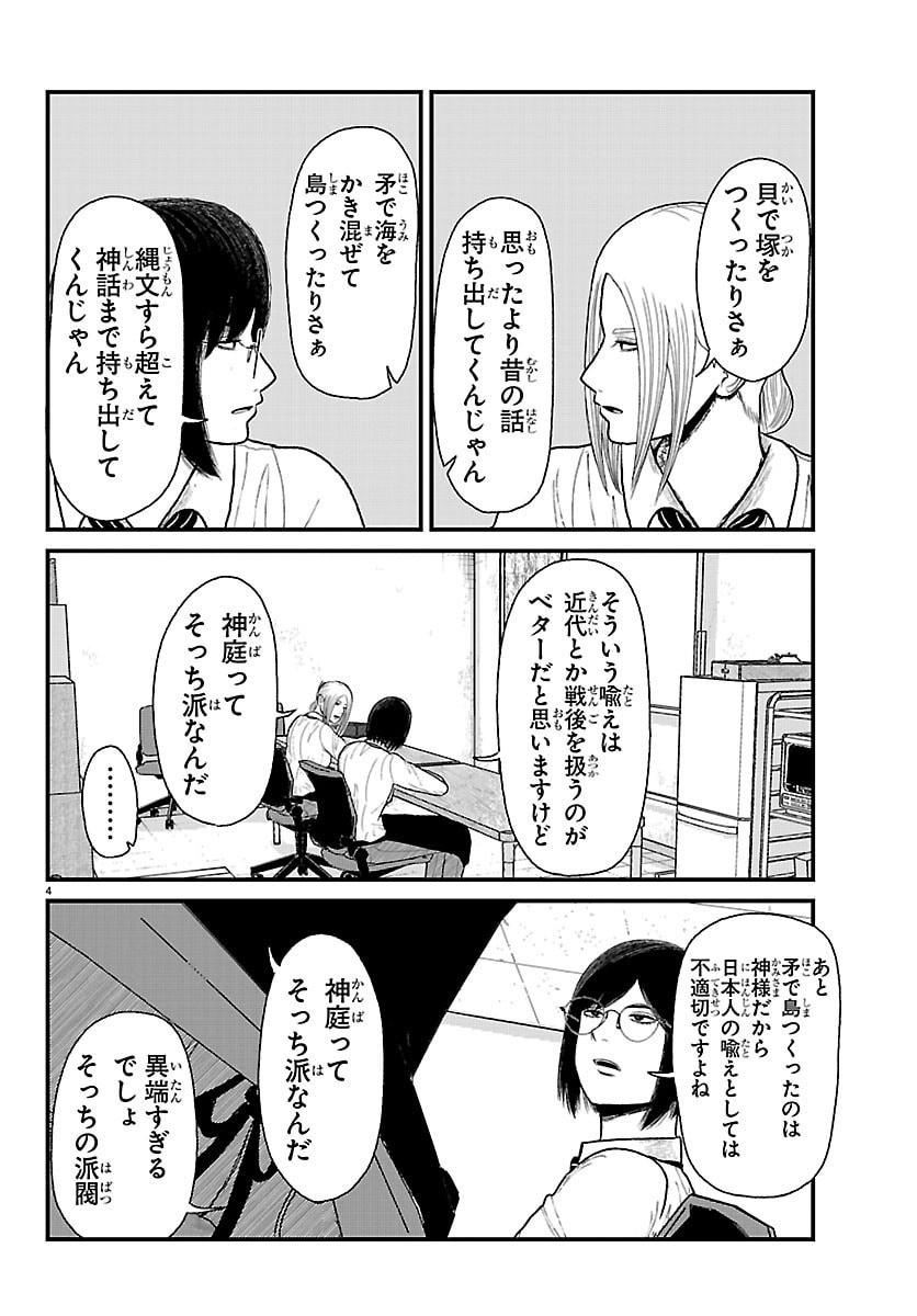 KYUUKEI HAIRIMASU Chap 15 - Pic 5