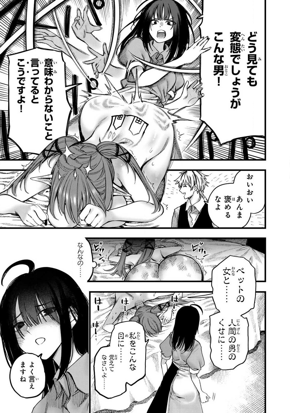10000 HITOKIRI NO MAHOU TSUKAI Chap 2 - Pic 7