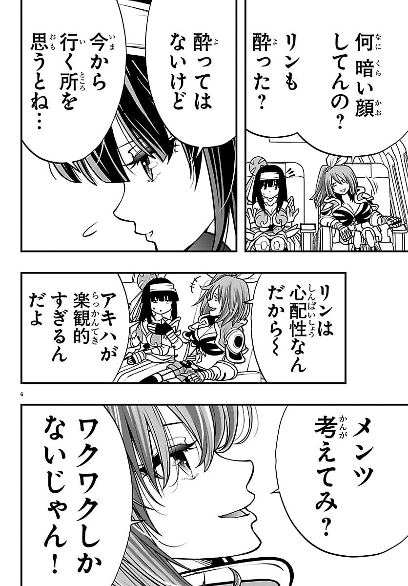 SEEKERS - MEIKYUU SAIKYOU NO OJI-SAN, KAMI HAISHINSHA TO NARU Chap 37 - Pic 6