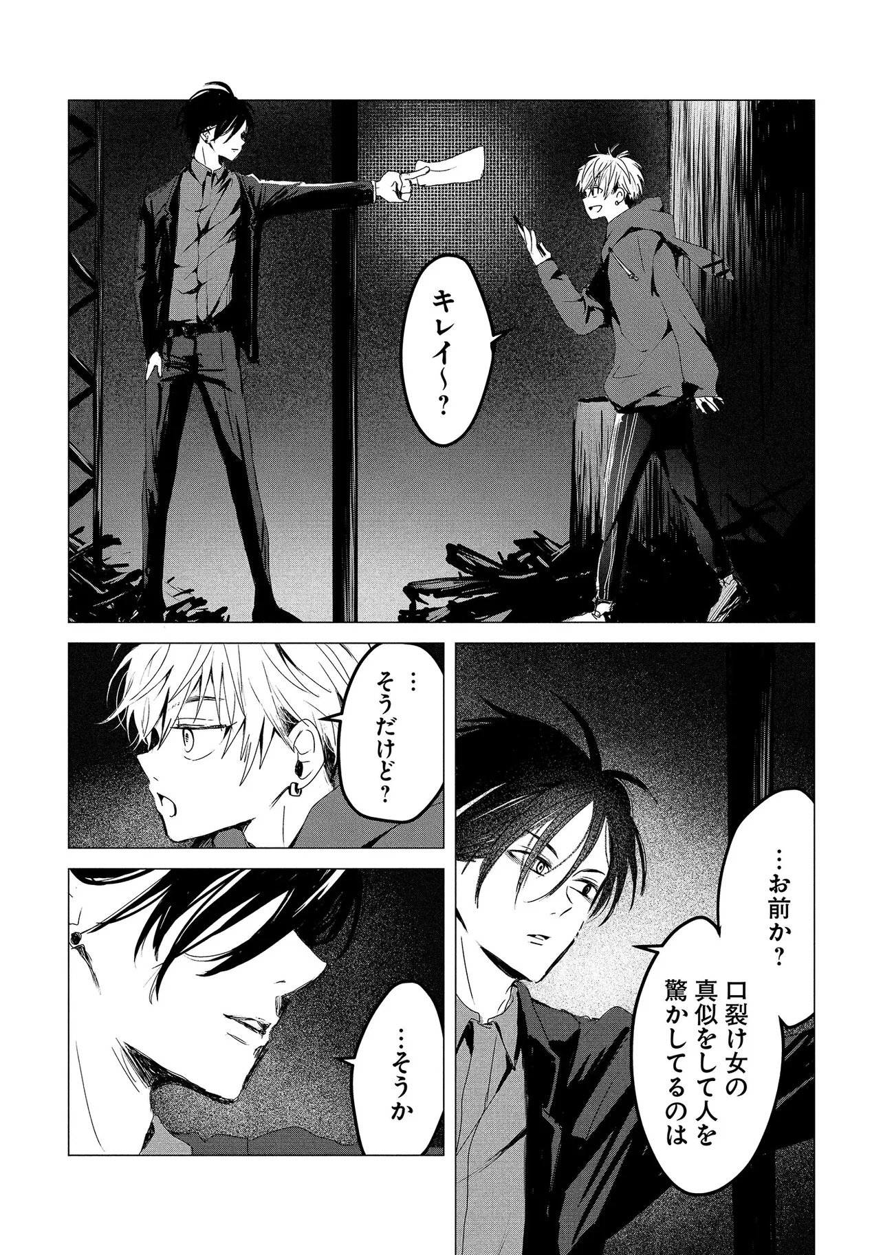 TSUKISHI Chap 1 - Pic 6