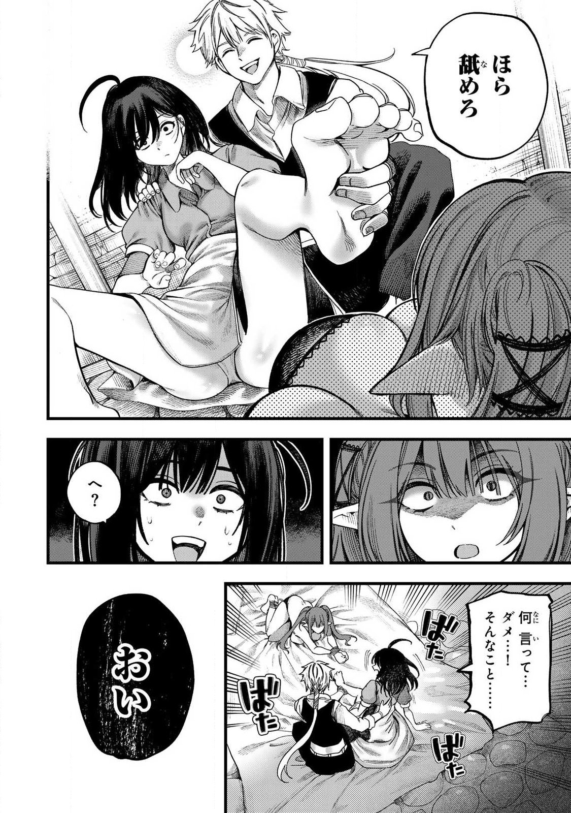 10000 HITOKIRI NO MAHOU TSUKAI Chap 1 - Pic 46