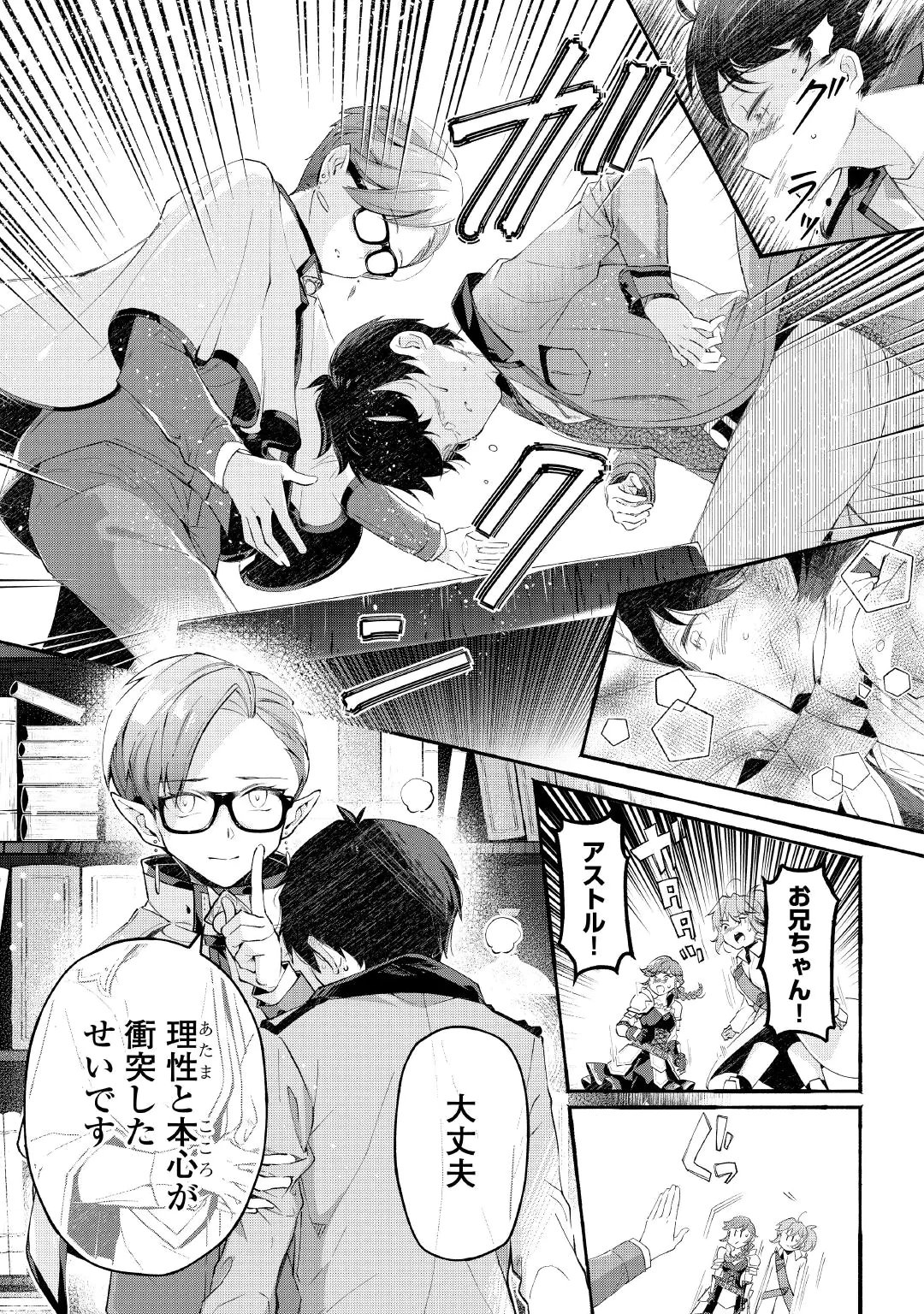 OCHIKOBORE “1” MAHOU TSUKAI WA, KYOU MO MUISHIKI NI CHEAT WO TSUKAU (MANGA) Chap 57 - Pic 21