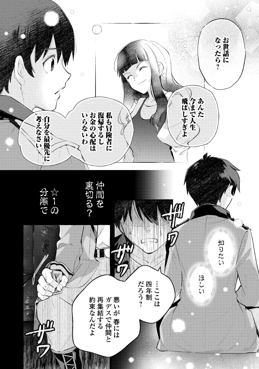 OCHIKOBORE “1” MAHOU TSUKAI WA, KYOU MO MUISHIKI NI CHEAT WO TSUKAU (MANGA) Chap 57 - Pic 12