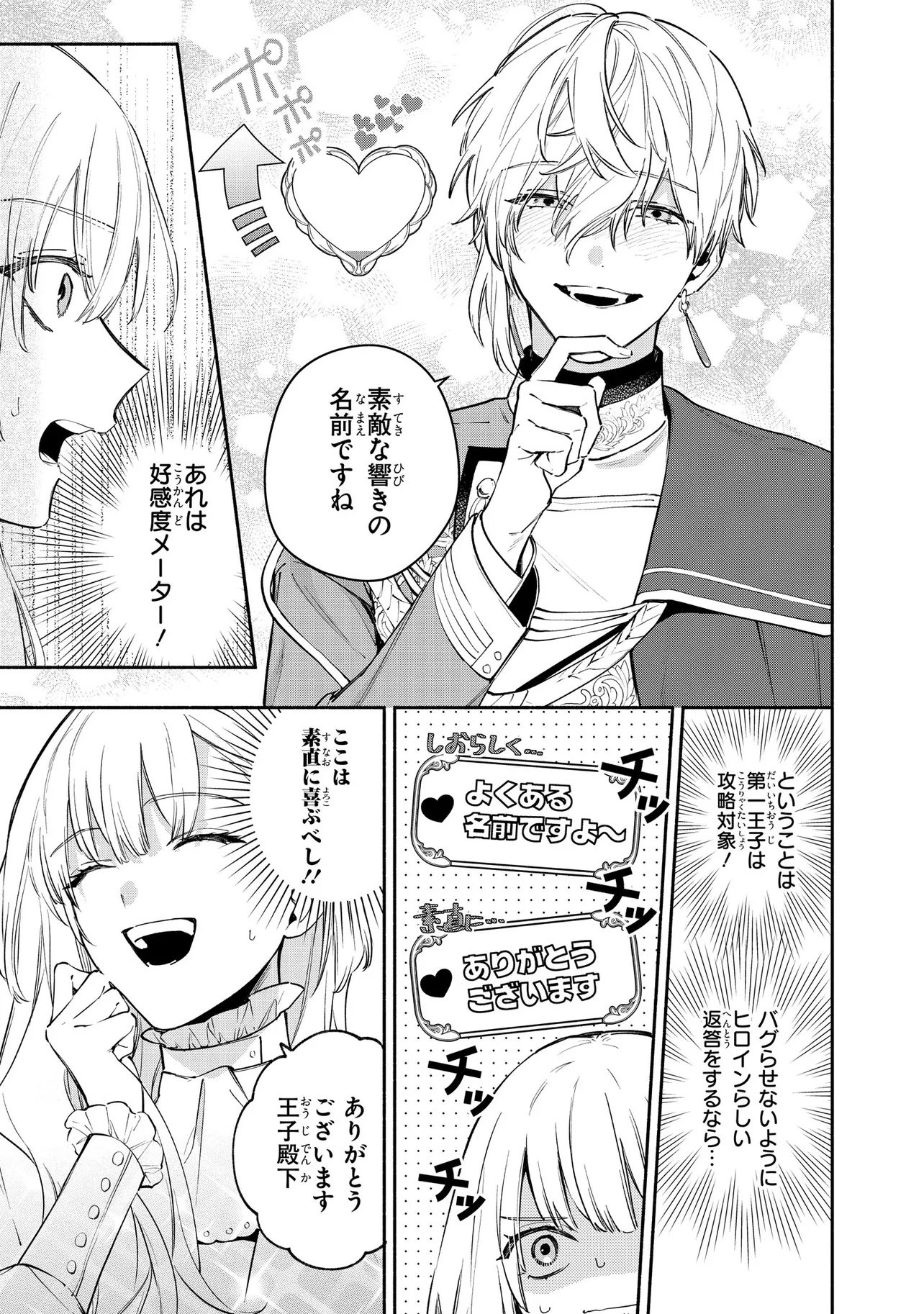 YANDERE-KA SHITA OTOME GE NO KOURYAKU TAISHOU-TACHI WA, GEKI-OMOI AI DE SEIJO NO WATASHI WO NIGASANAI Chap 1 - Pic 15