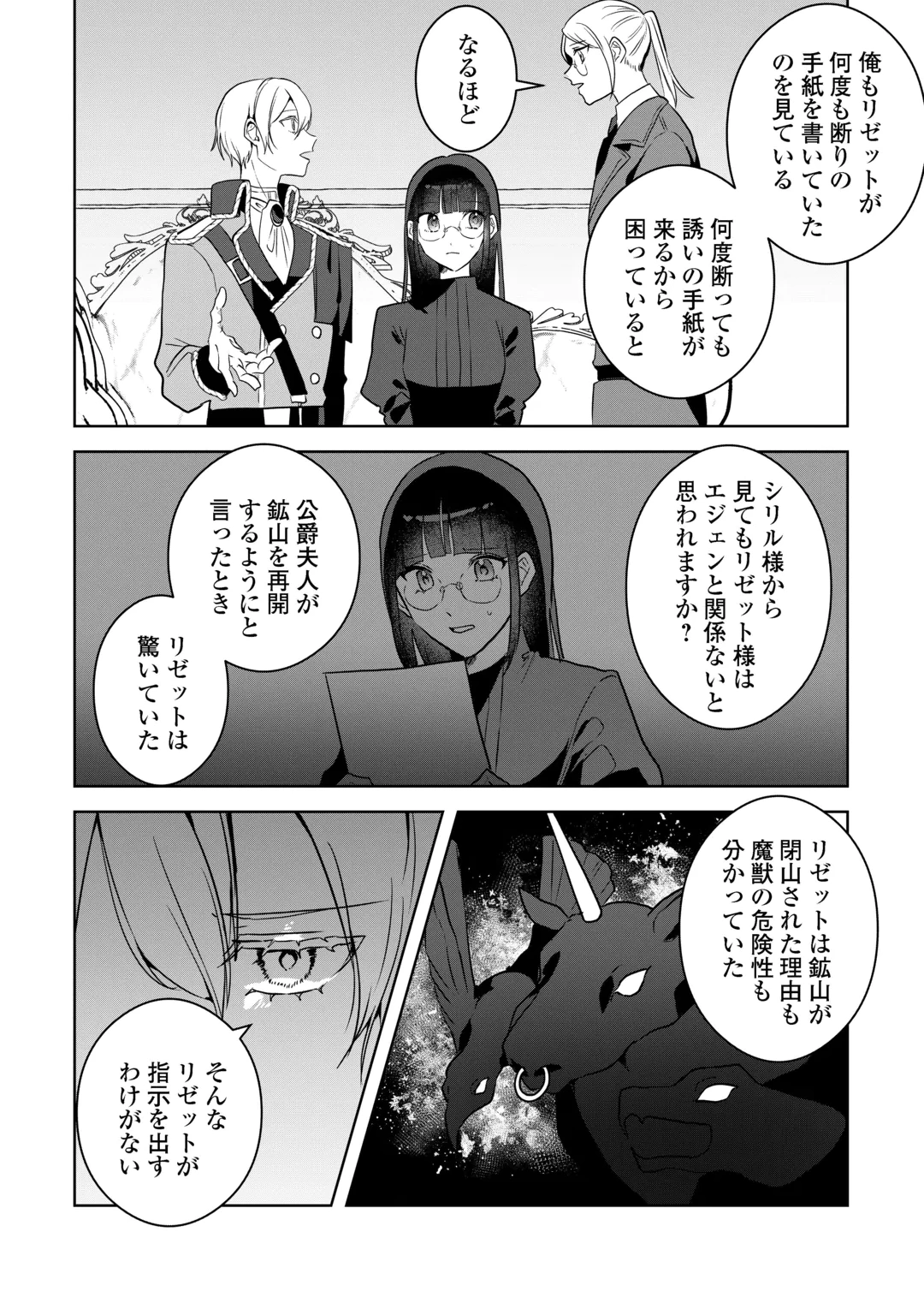 IBASHO WO UBAWARE TSUDZUKETA WATASHI WA DOKO NI IKEBA II NO DESHOU KA? - RAW Chap 13 - Pic 24