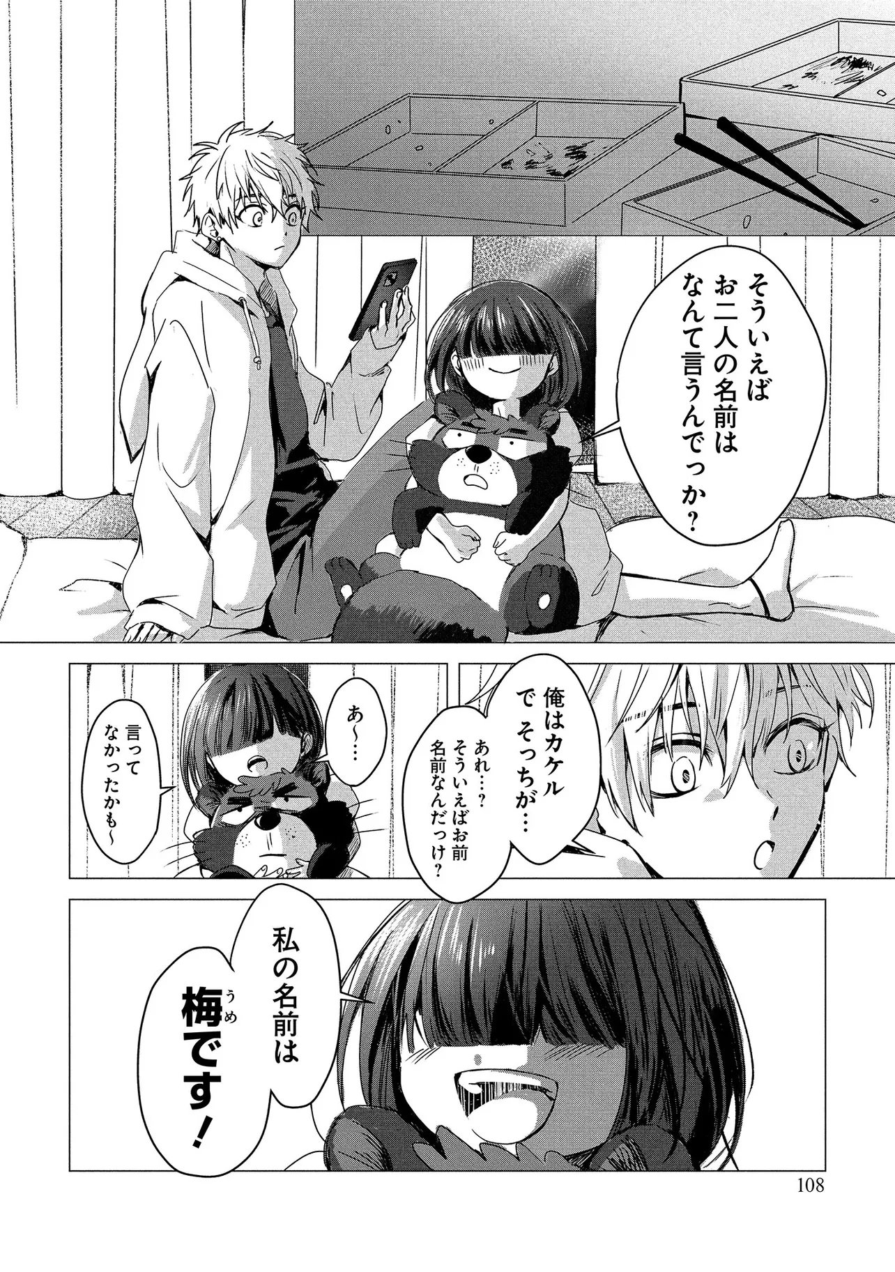 TSUKISHI Chap 2 - Pic 24