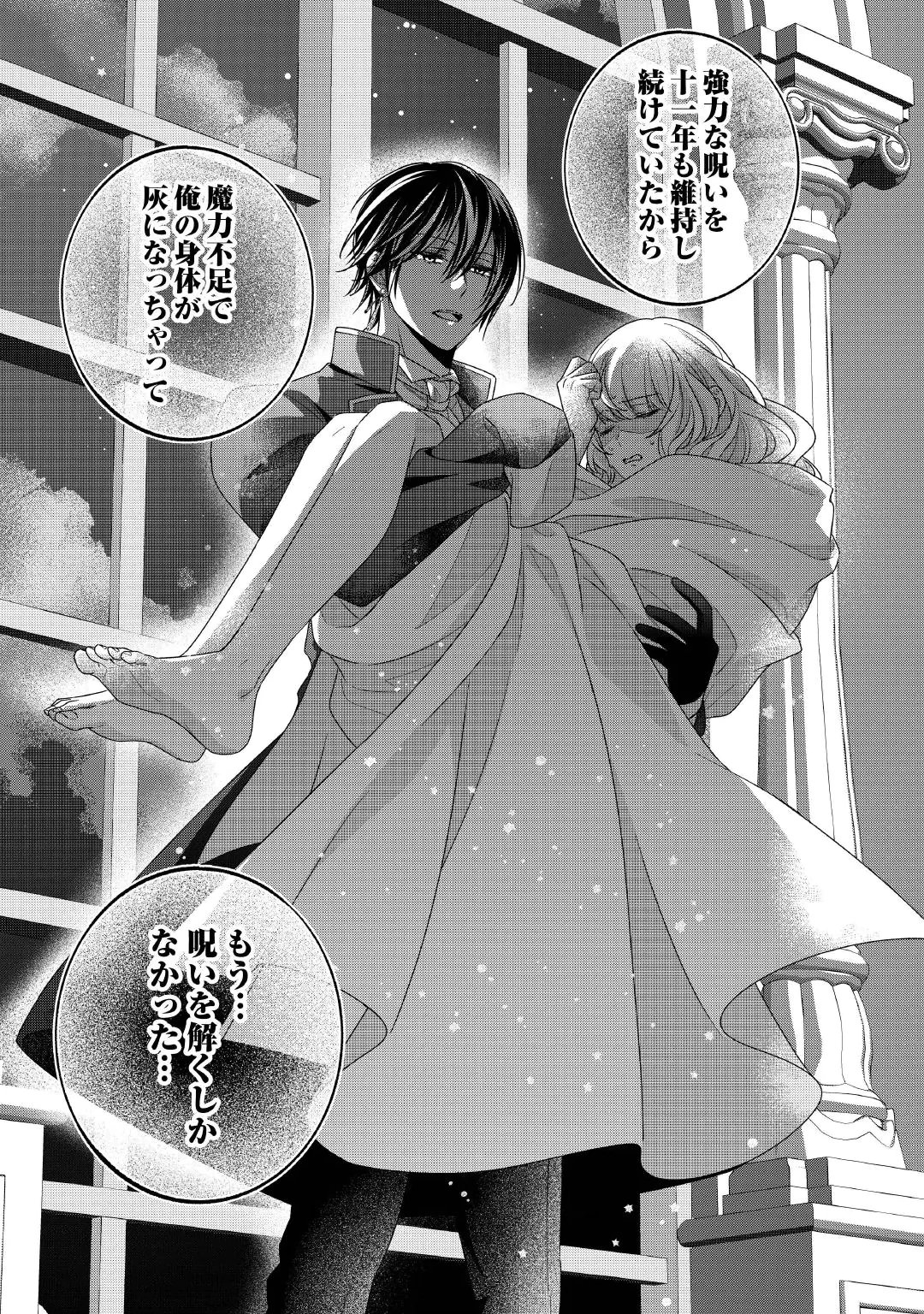 SHOKEI SARERU ATEUMA OUJI, WATASHI GA SHIAWASE NI ITASHIMASU! Chap 12 - Pic 11