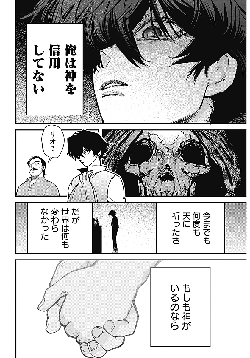 AZTEC NO KAITEN Chap 1 - Pic 43