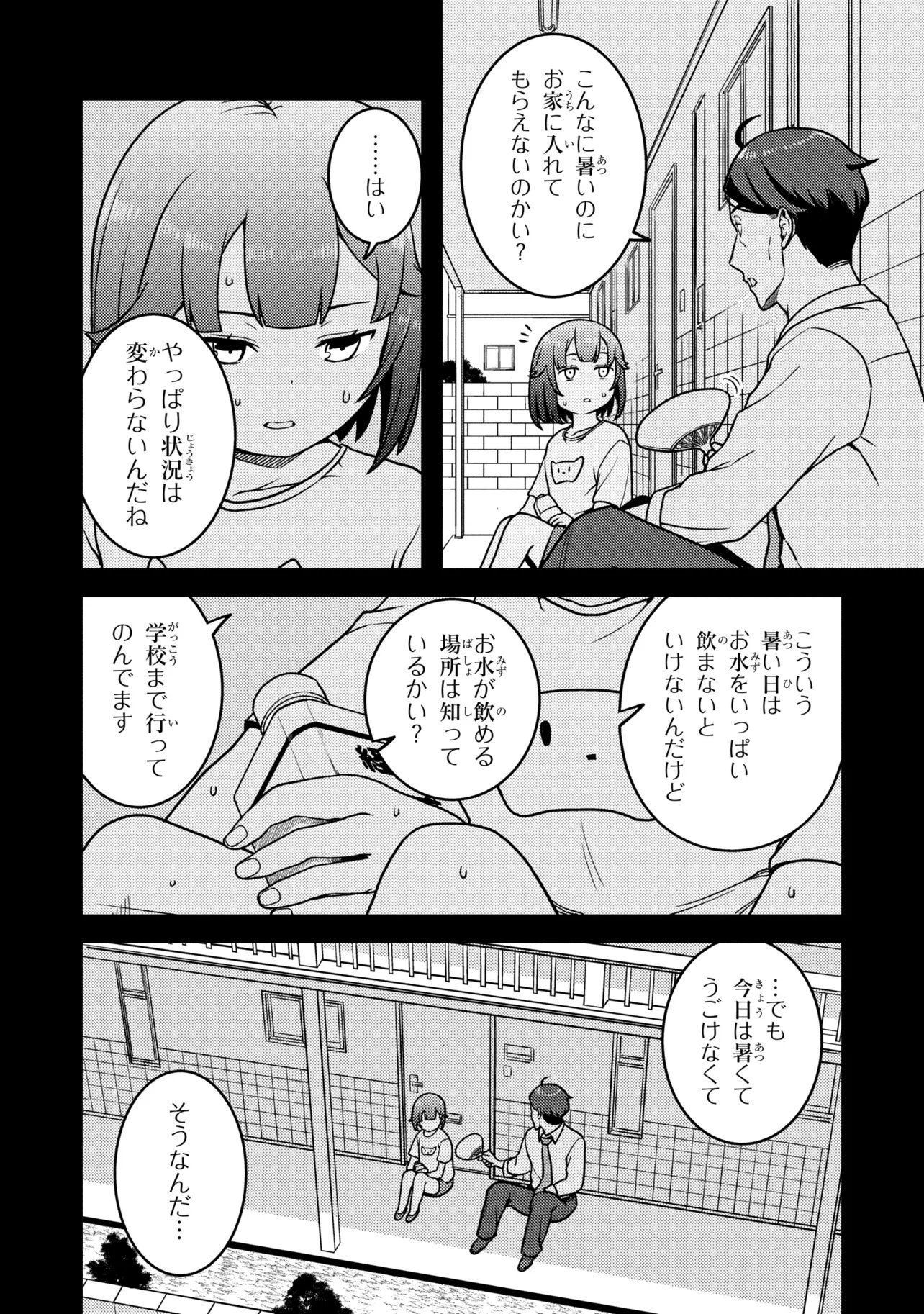 SASAKI AND PEE-CHAN Chap 32 - Pic 6