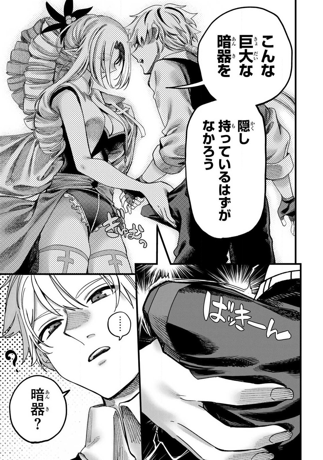 10000 HITOKIRI NO MAHOU TSUKAI Chap 2 - Pic 29