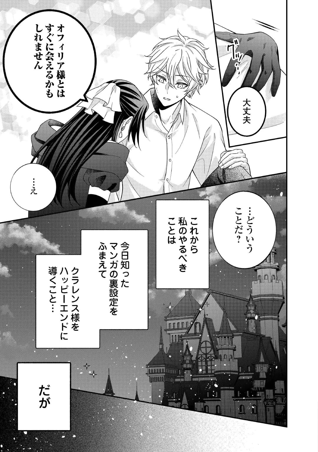 SHOKEI SARERU ATEUMA OUJI, WATASHI GA SHIAWASE NI ITASHIMASU! Chap 12 - Pic 29