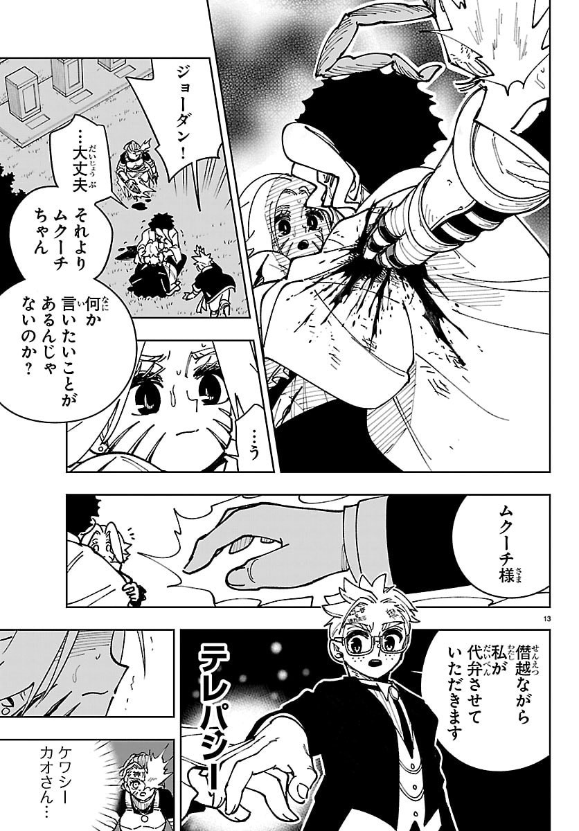 OCHI YOMERU NO KOKUIN Chap 10 - Pic 13
