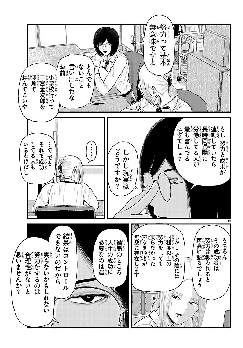 KYUUKEI HAIRIMASU Chap 15 - Pic 14