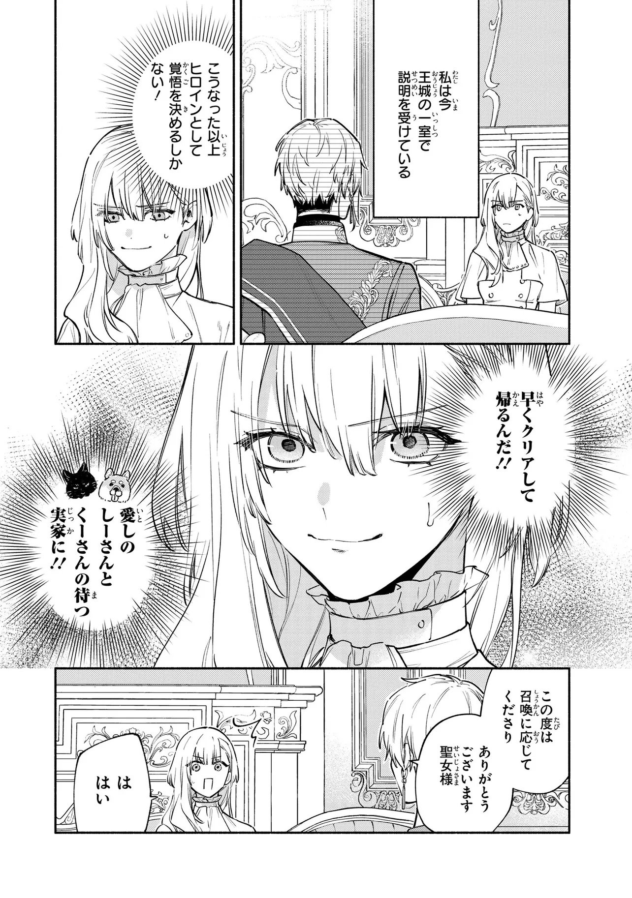 YANDERE-KA SHITA OTOME GE NO KOURYAKU TAISHOU-TACHI WA, GEKI-OMOI AI DE SEIJO NO WATASHI WO NIGASANAI Chap 1 - Pic 13