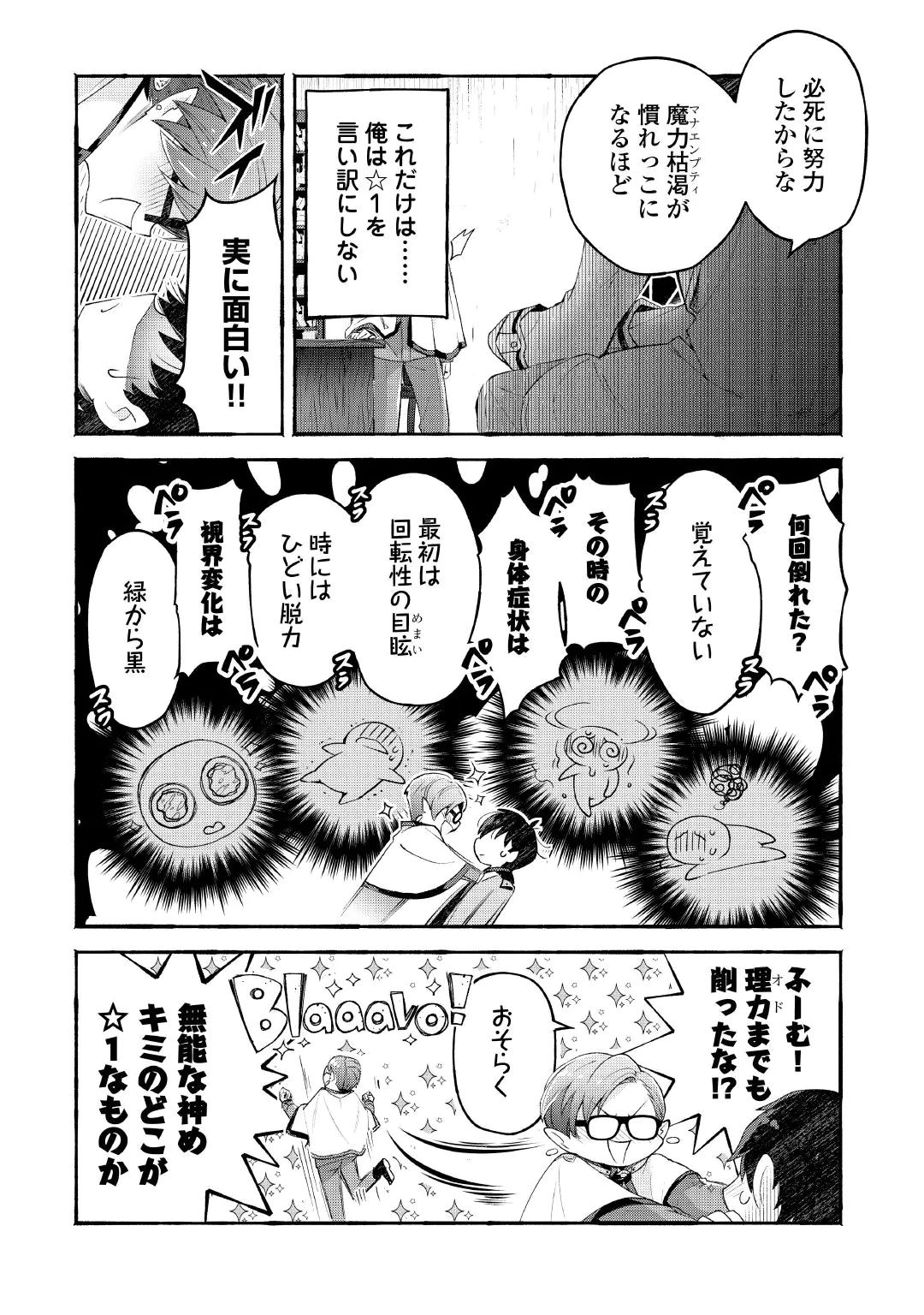 OCHIKOBORE “1” MAHOU TSUKAI WA, KYOU MO MUISHIKI NI CHEAT WO TSUKAU (MANGA) Chap 57 - Pic 26