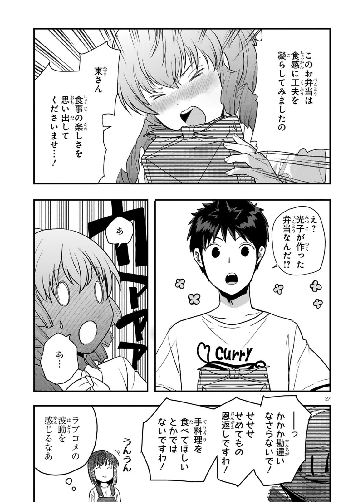 CURRY WO TABETE LEVEL UP!: CURRY WO TANOSHINDE ITA DAKE NA NO NI ITSUNOMANIKA SAIKYOU PLAYER NI NATTE IMASHITA Chap 4 - Pic 27