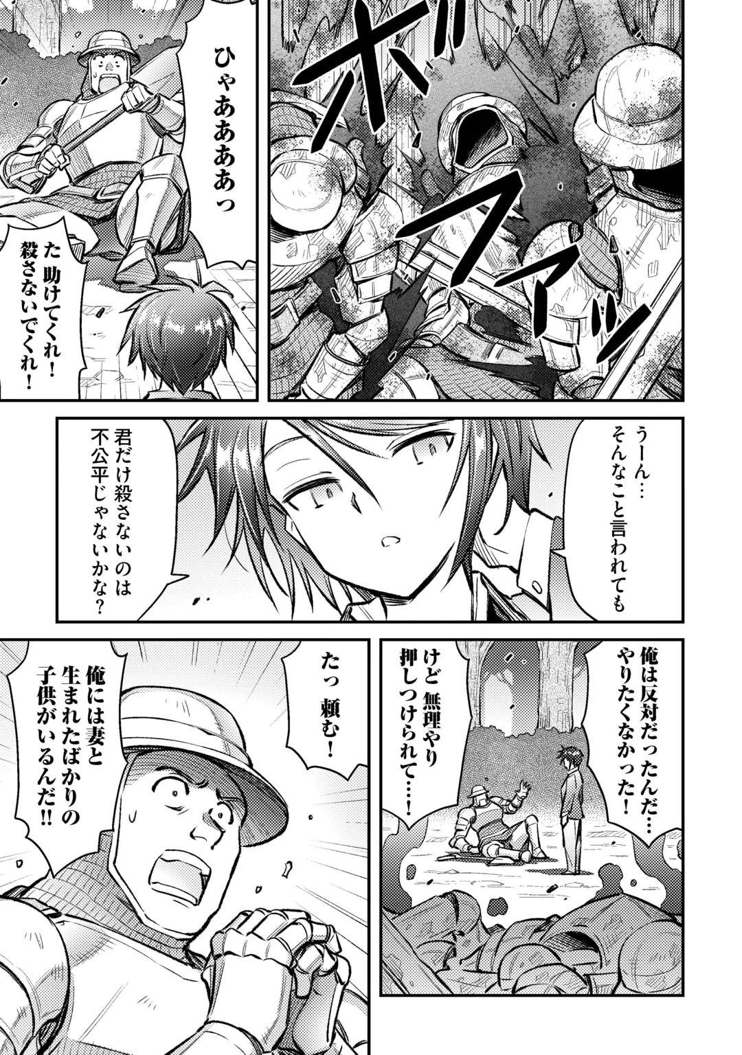 ISEKAI SHOUKAN SARETE SUTERARETA BOKU GA JASHIN DE ARU KOTO WO DARE MO SHIRANAI…… TABUN Chap 1.2 - Pic 9