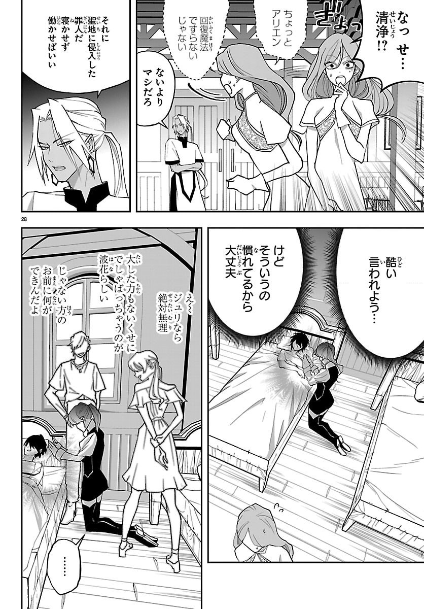 JANAI HOU NO SEIJO TO YUUSHA: ARE, WATASHI TACHI TTE HONTOU NI 