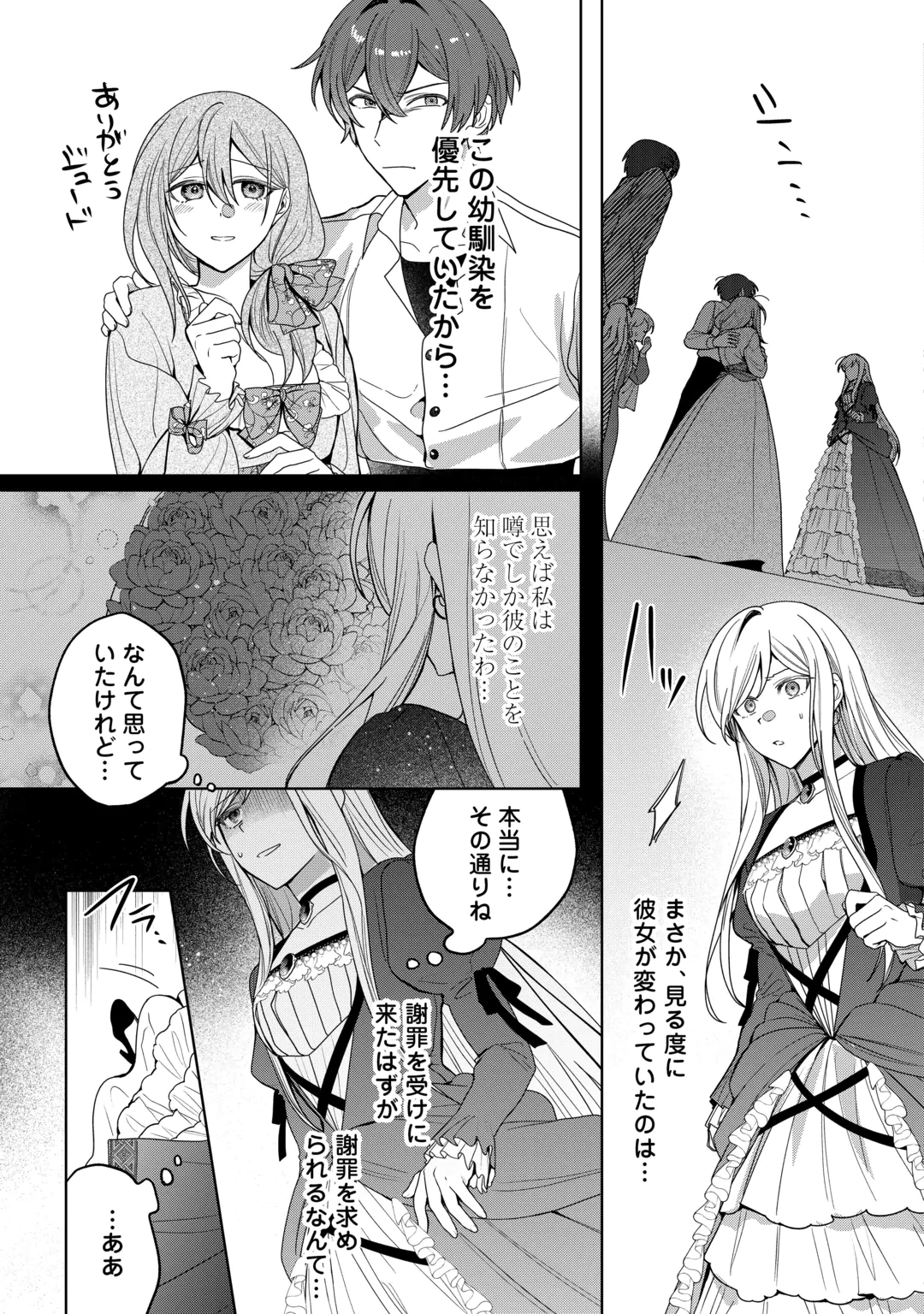 OSANANAJIMI WO YUSEN SURU KONYAKU SHA NI WA UNZARIDA Chap 1 - Pic 27