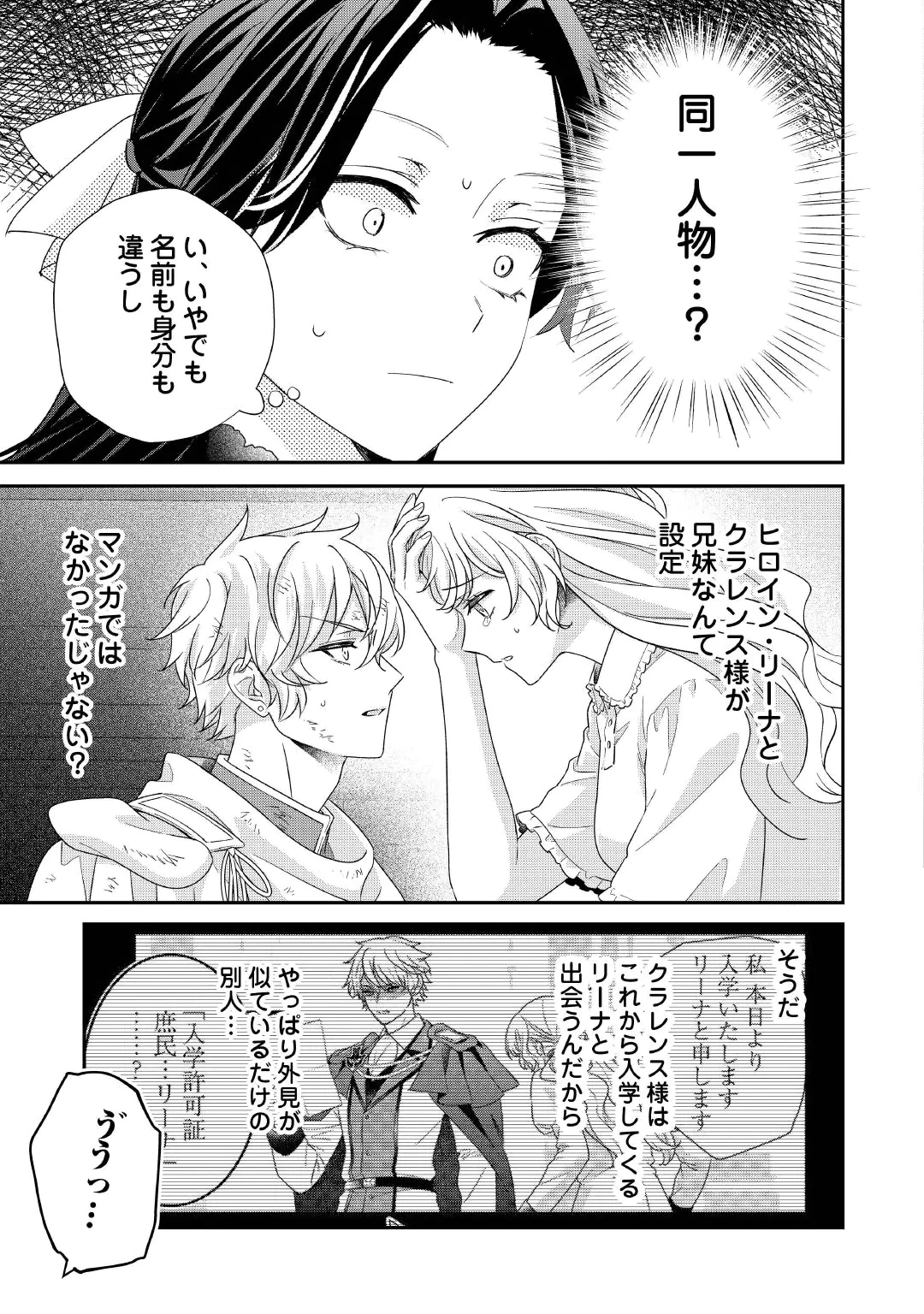 SHOKEI SARERU ATEUMA OUJI, WATASHI GA SHIAWASE NI ITASHIMASU! Chap 12 - Pic 3