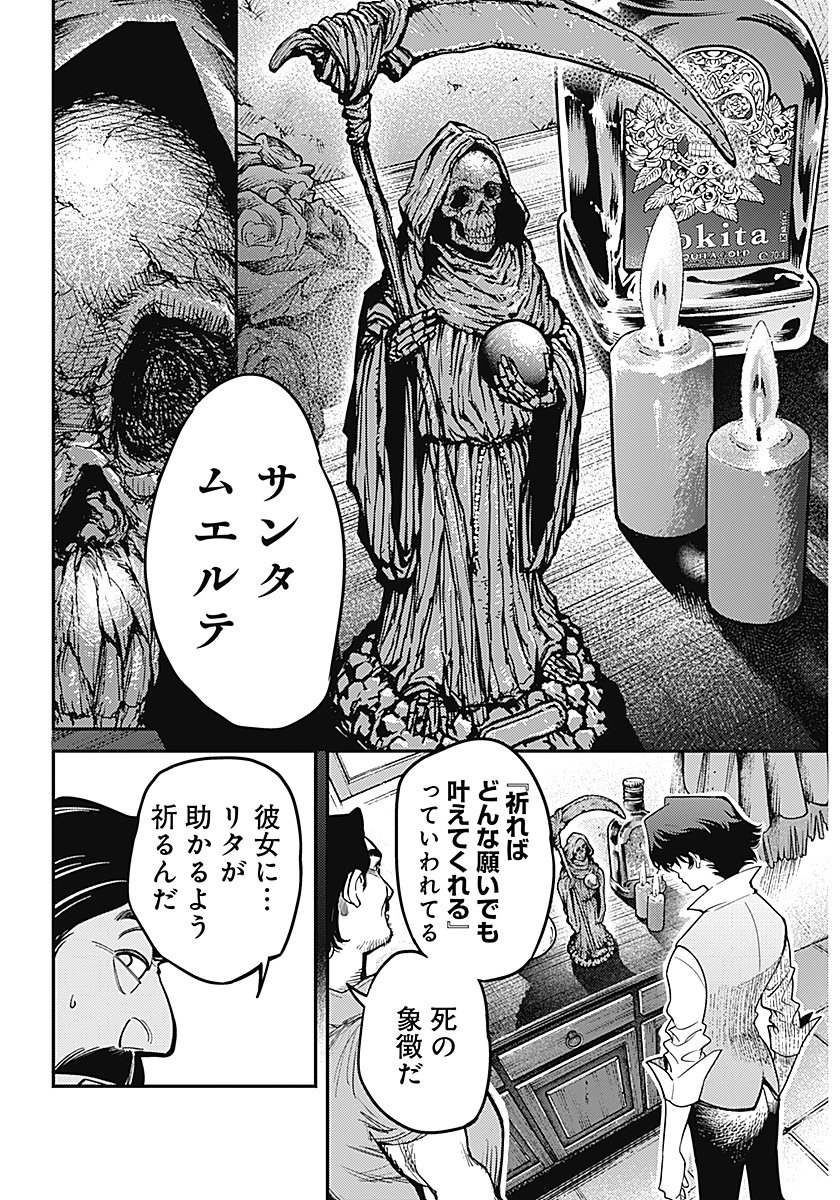 AZTEC NO KAITEN Chap 1 - Pic 41