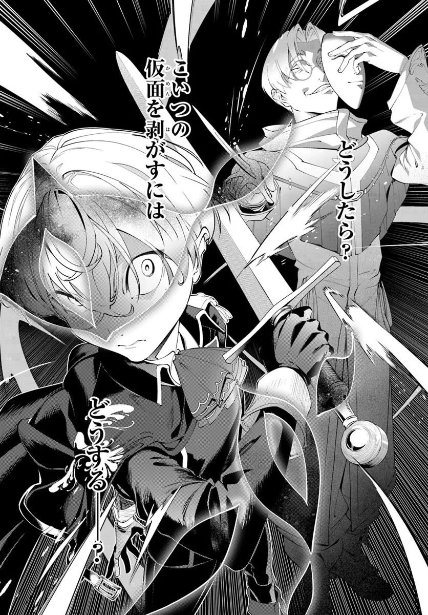 KIWAMETE GOUMANTARU AKUYAKU KIZOKU NO SHOGYOU Chap 10 - Pic 14