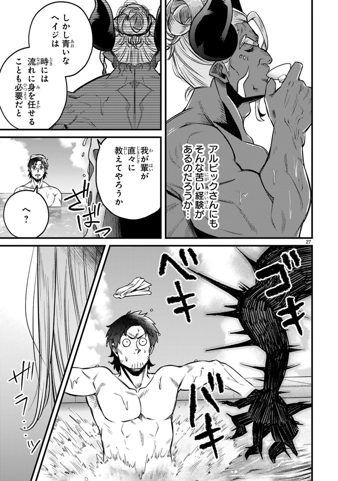 OSSAN YUUSHA WA KAJIYA DE SLOW LIFE HAJIMEMASHITA Chap 28 - Pic 27